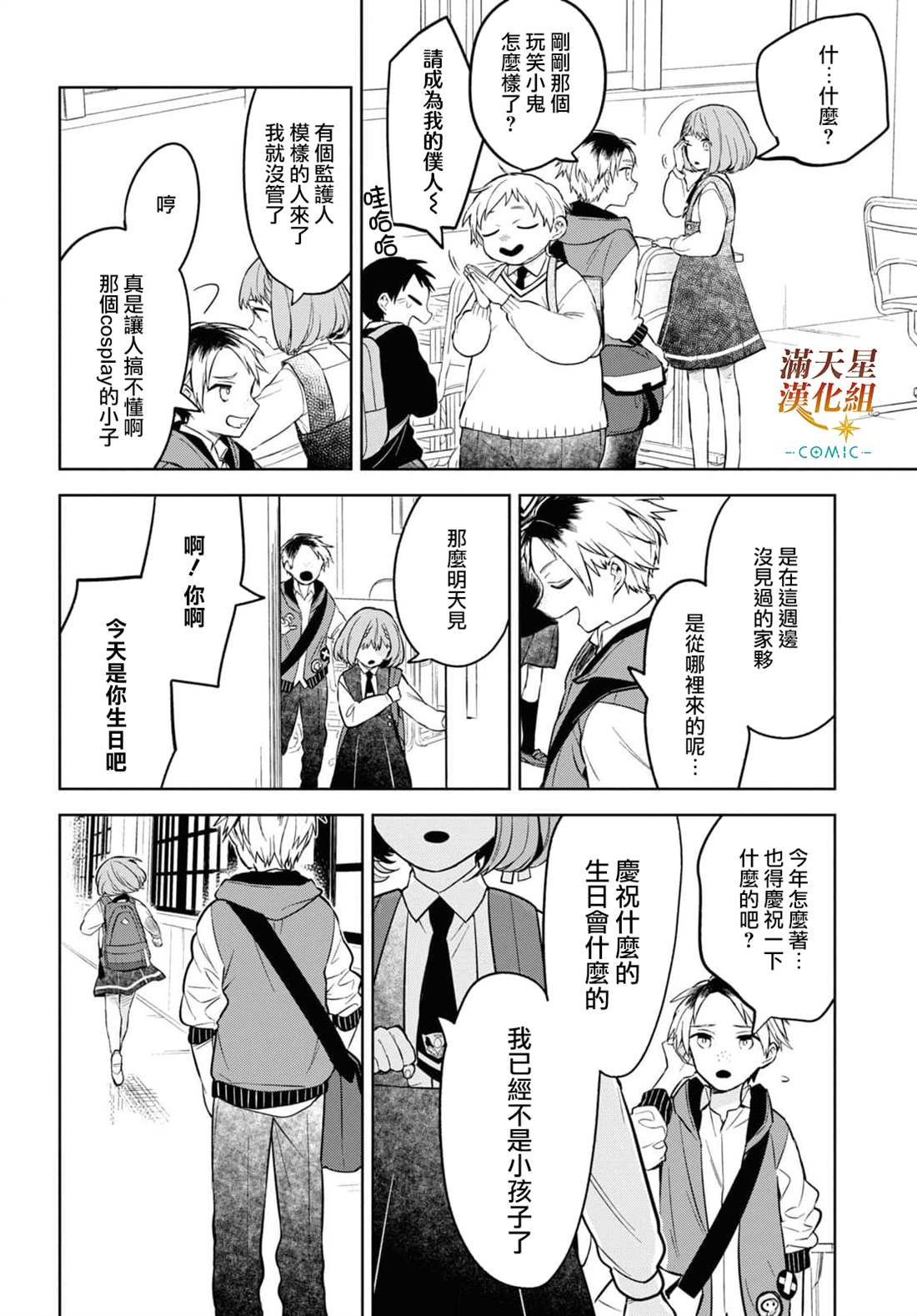 《被暗黑女仆所支配》漫画最新章节第1话免费下拉式在线观看章节第【21】张图片
