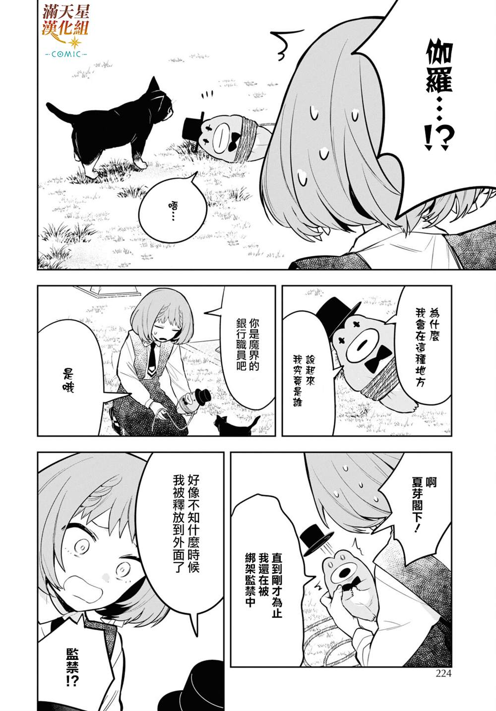 《被暗黑女仆所支配》漫画最新章节第7话免费下拉式在线观看章节第【9】张图片
