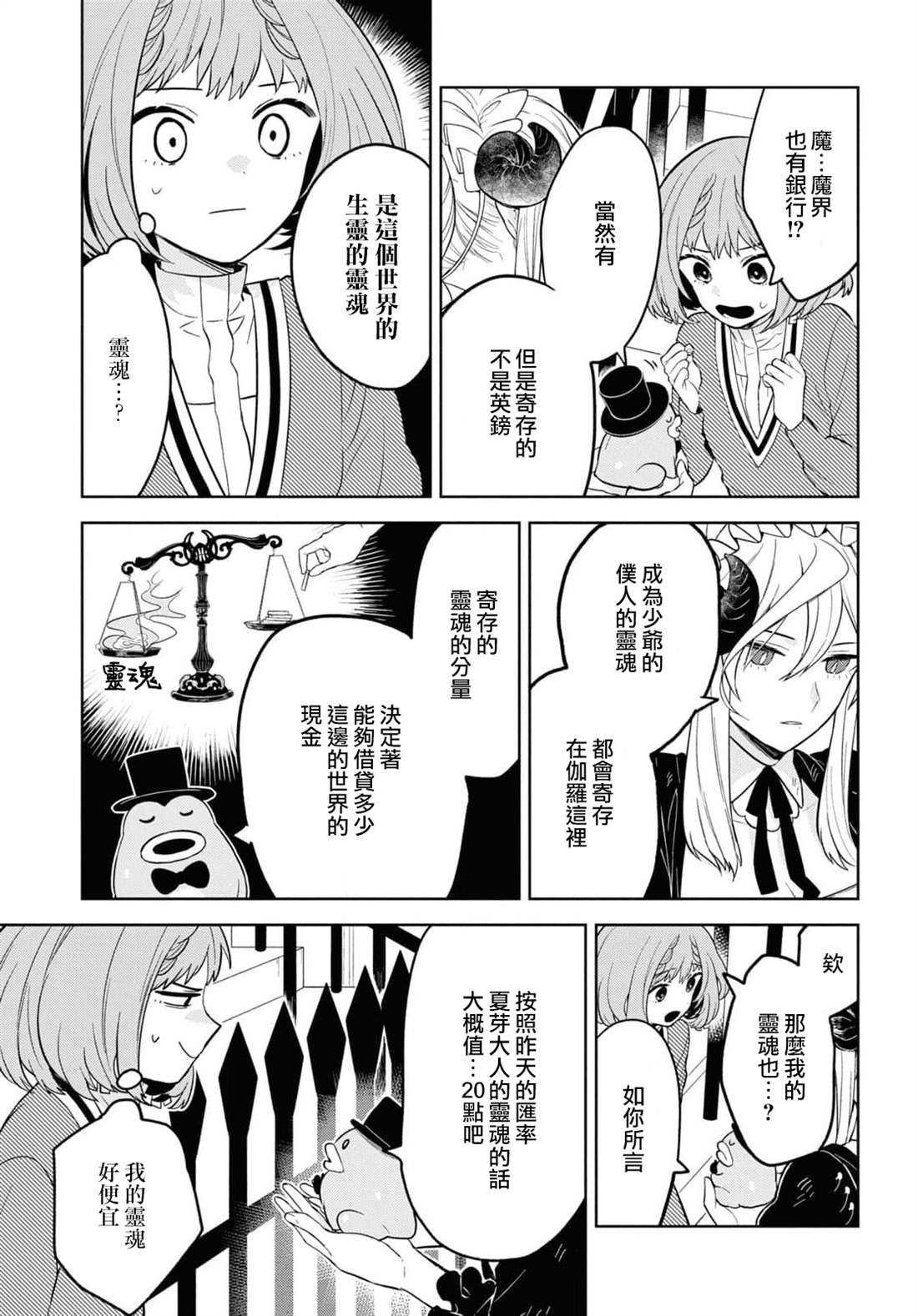 《被暗黑女仆所支配》漫画最新章节第2话免费下拉式在线观看章节第【7】张图片