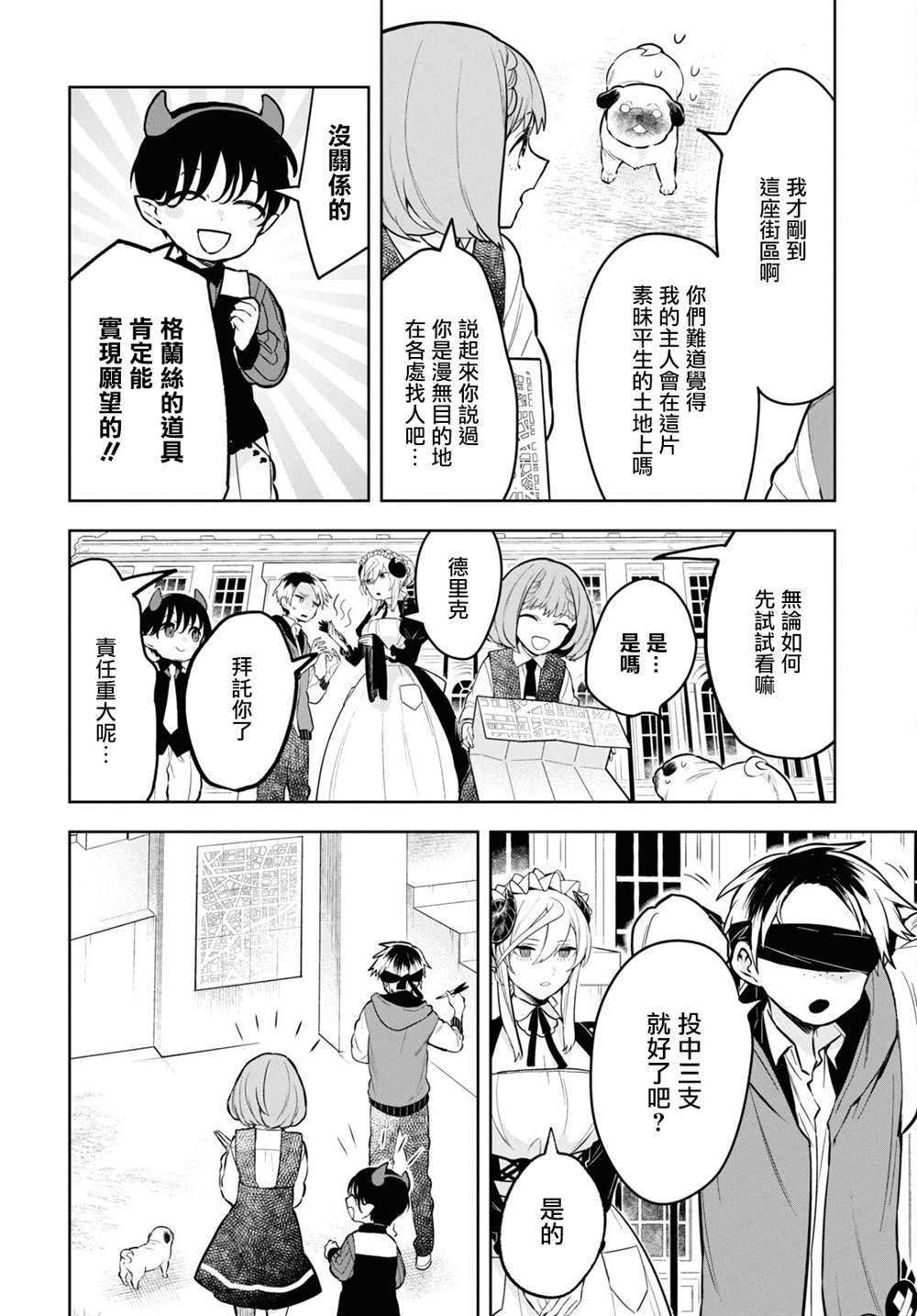 《被暗黑女仆所支配》漫画最新章节第5话免费下拉式在线观看章节第【12】张图片