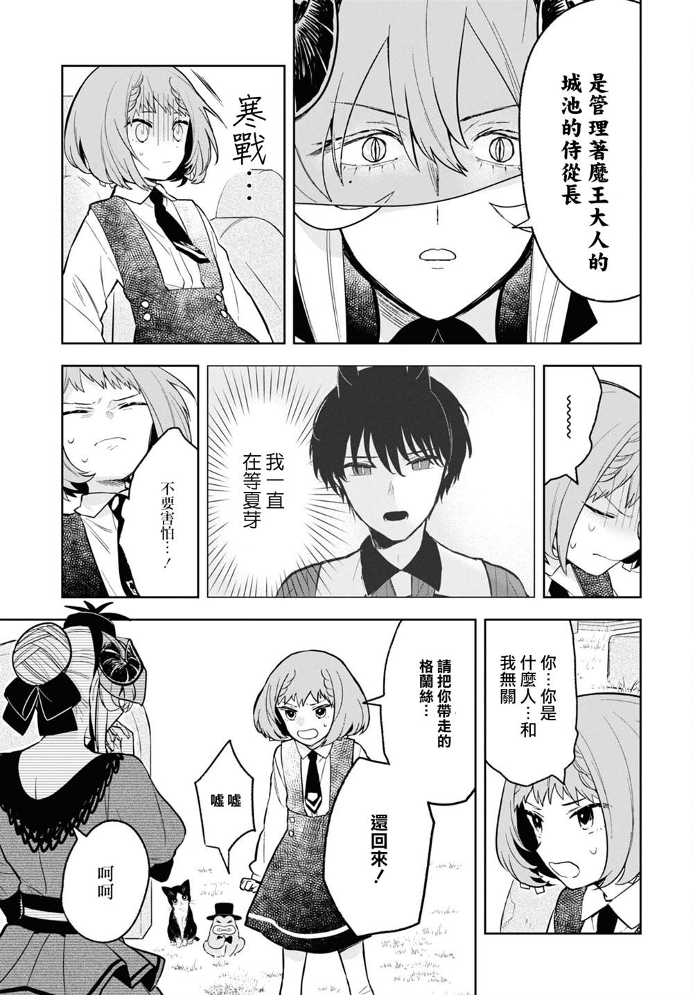 《被暗黑女仆所支配》漫画最新章节第7话免费下拉式在线观看章节第【14】张图片