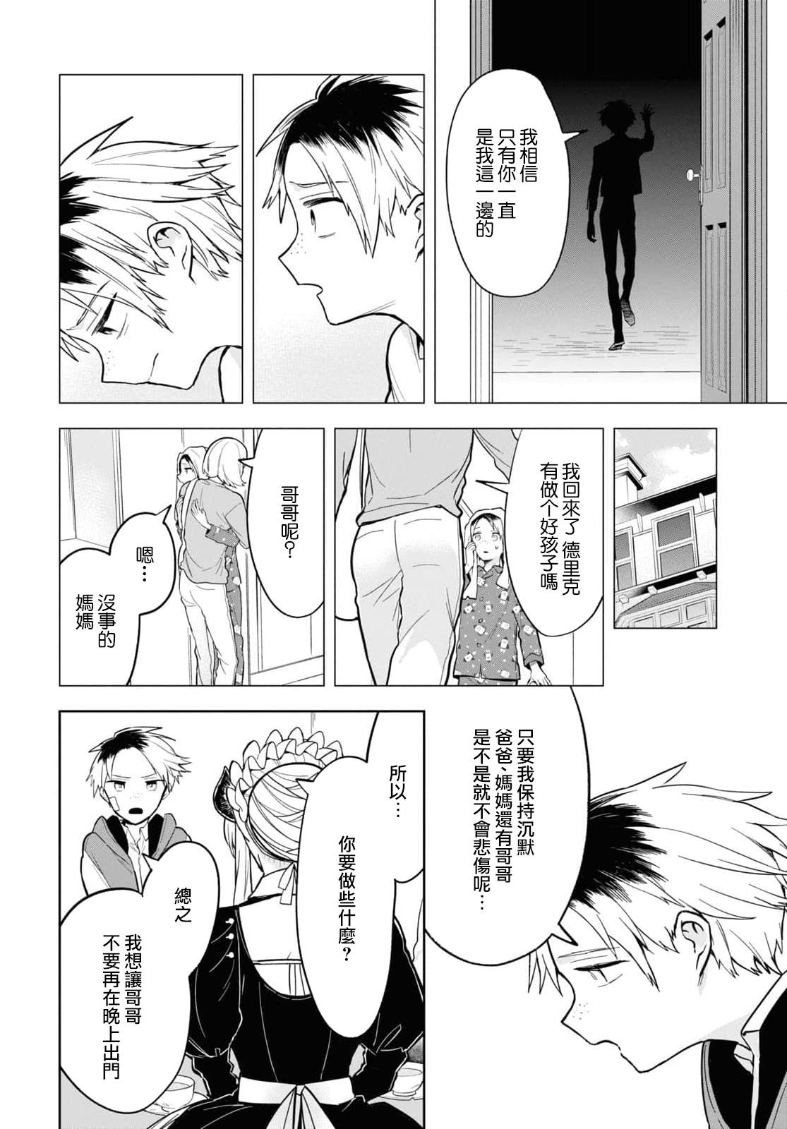 《被暗黑女仆所支配》漫画最新章节第3话免费下拉式在线观看章节第【15】张图片