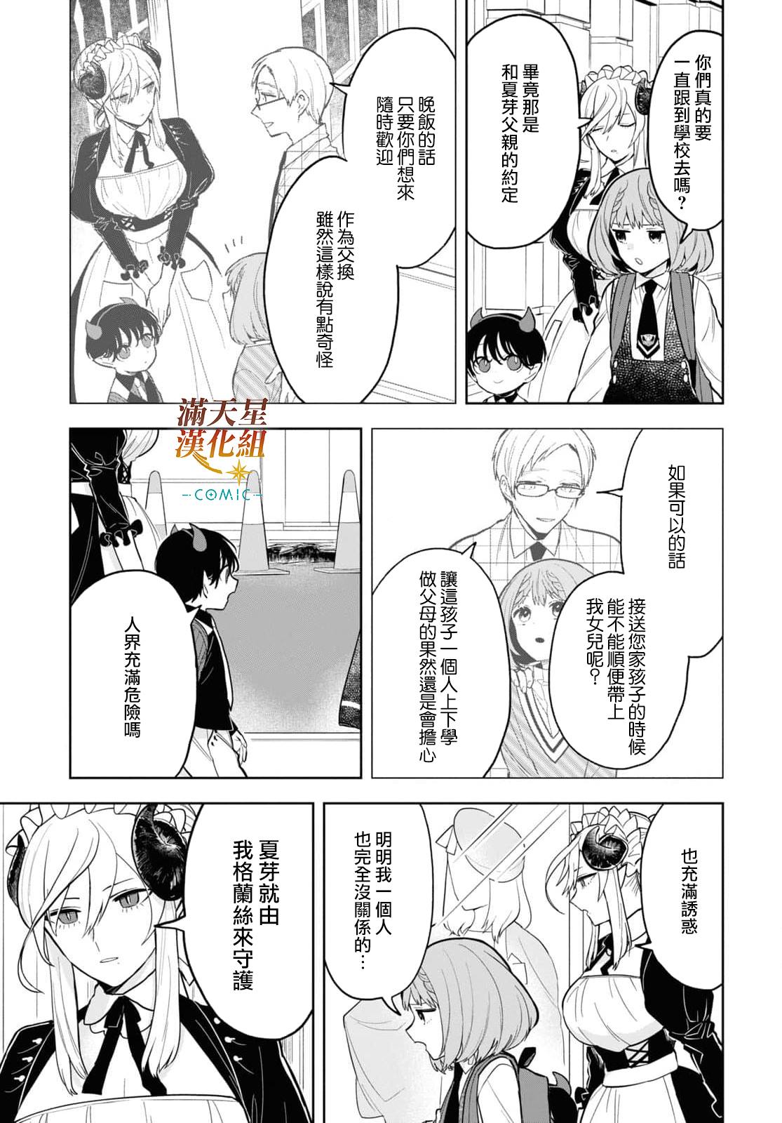 《被暗黑女仆所支配》漫画最新章节第3话免费下拉式在线观看章节第【4】张图片