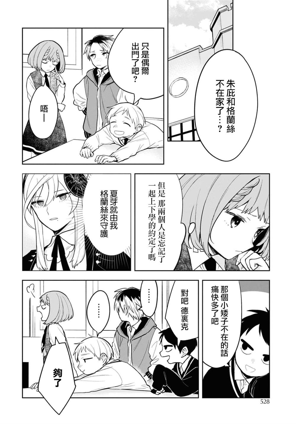 《被暗黑女仆所支配》漫画最新章节第6话免费下拉式在线观看章节第【6】张图片