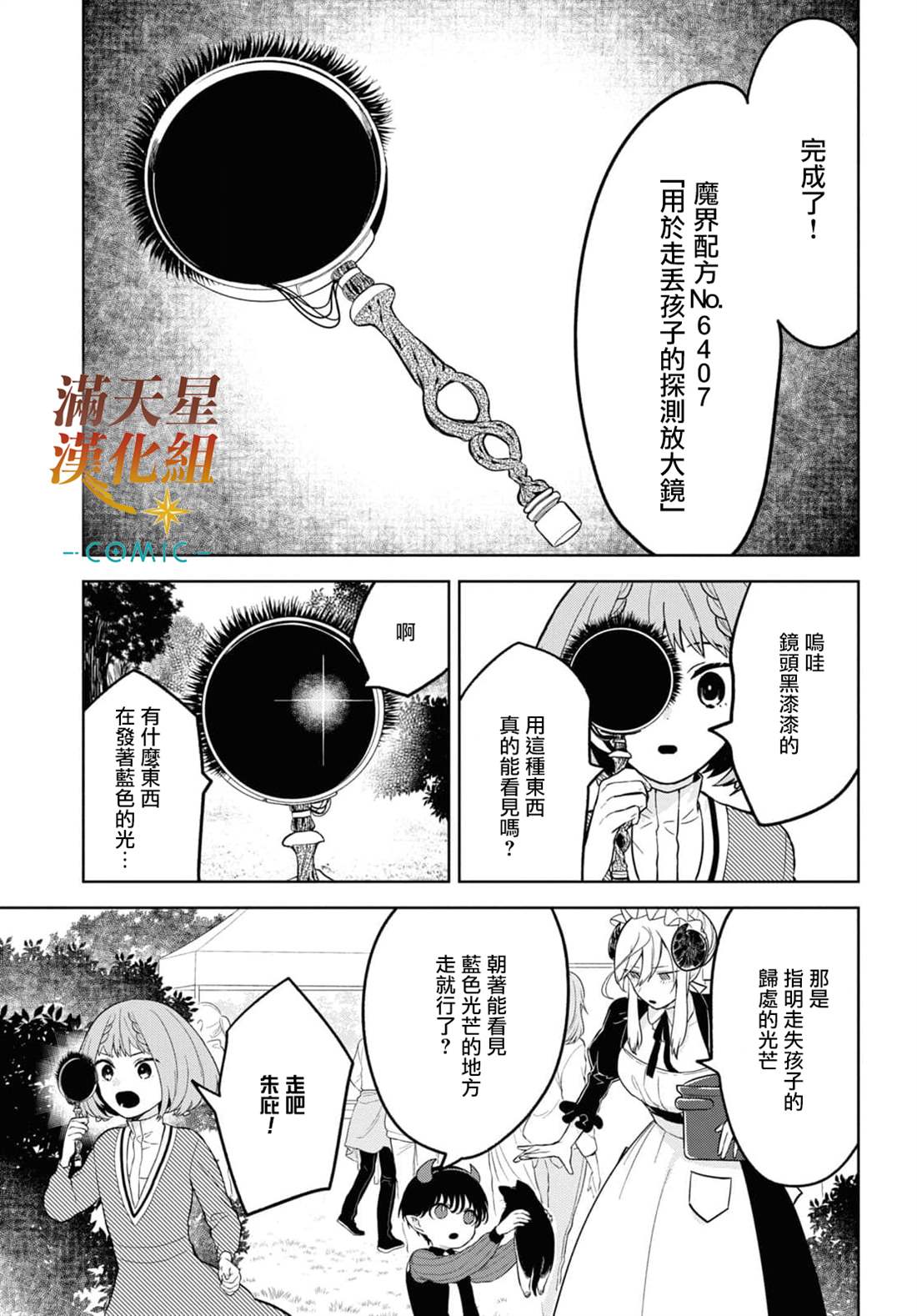 《被暗黑女仆所支配》漫画最新章节第2话免费下拉式在线观看章节第【17】张图片
