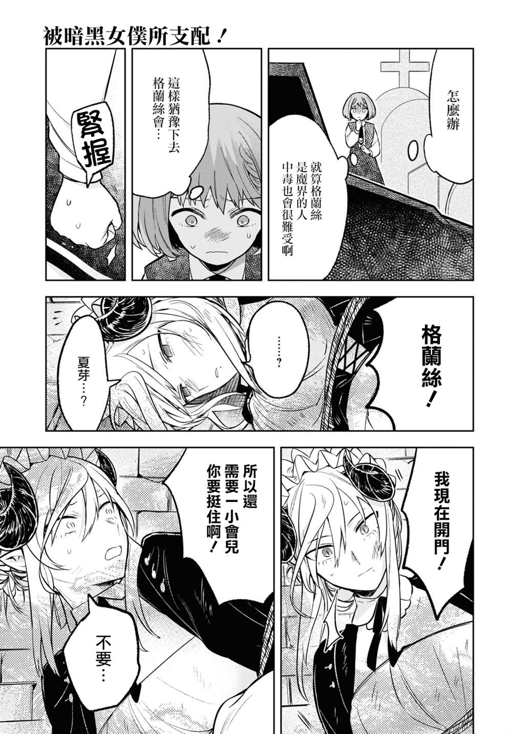 《被暗黑女仆所支配》漫画最新章节第7话免费下拉式在线观看章节第【18】张图片