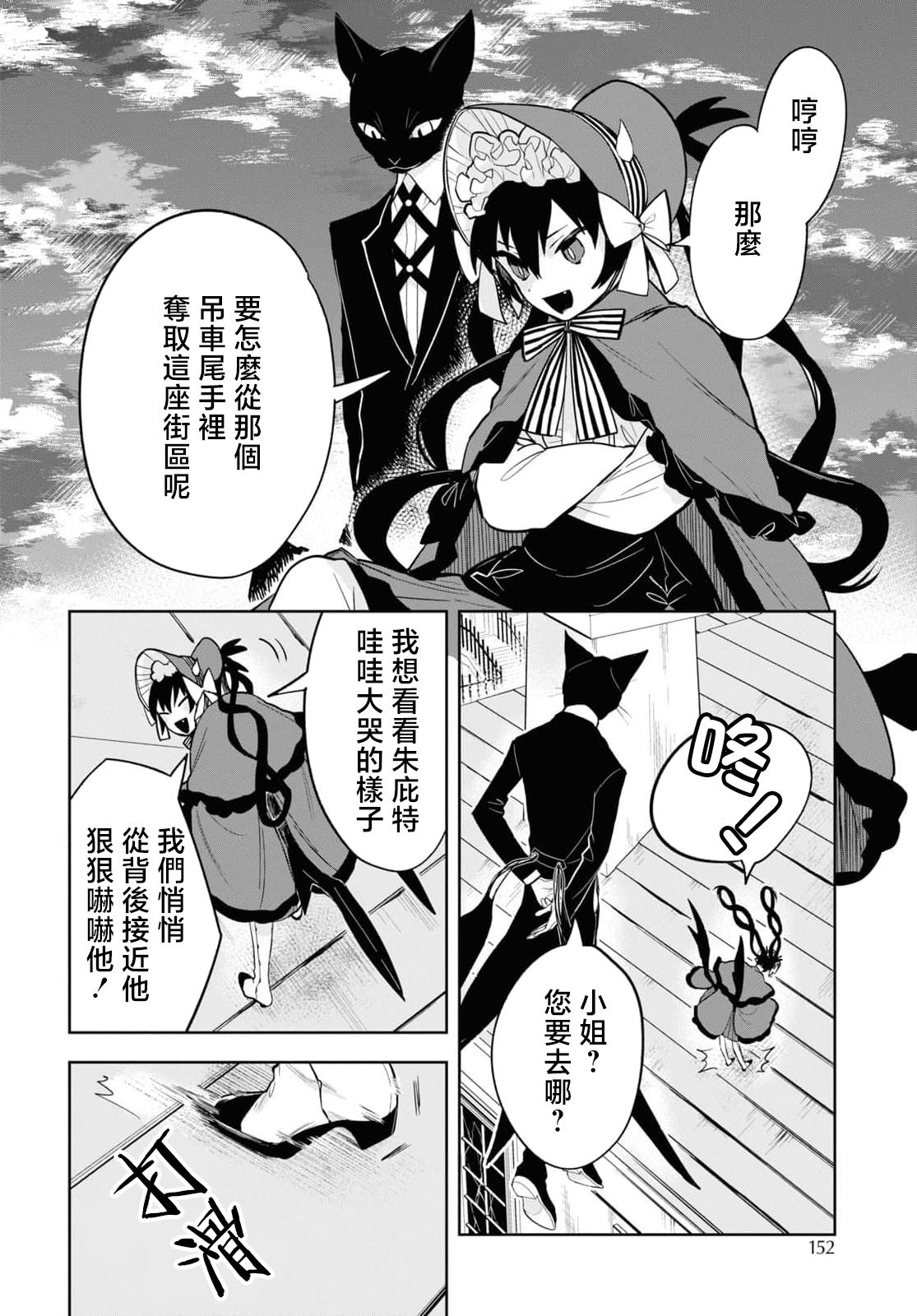 《被暗黑女仆所支配》漫画最新章节第4话免费下拉式在线观看章节第【2】张图片