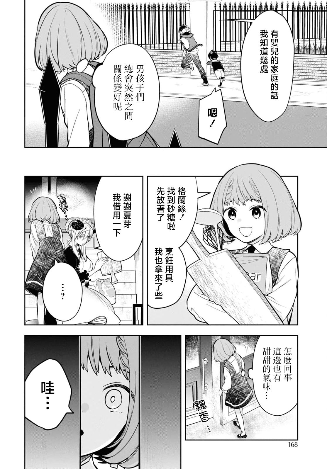 《被暗黑女仆所支配》漫画最新章节第4话免费下拉式在线观看章节第【18】张图片