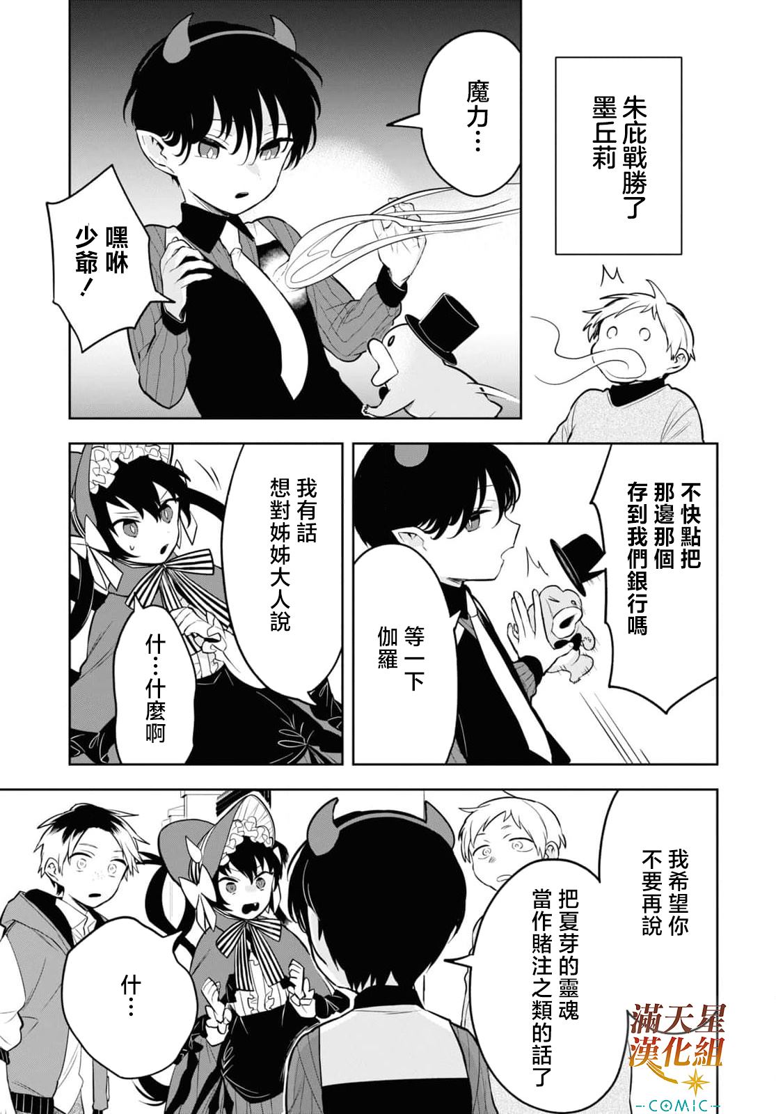 《被暗黑女仆所支配》漫画最新章节第4话免费下拉式在线观看章节第【33】张图片