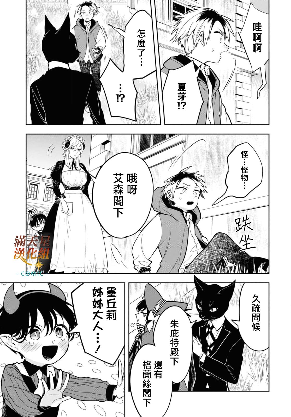 《被暗黑女仆所支配》漫画最新章节第4话免费下拉式在线观看章节第【5】张图片