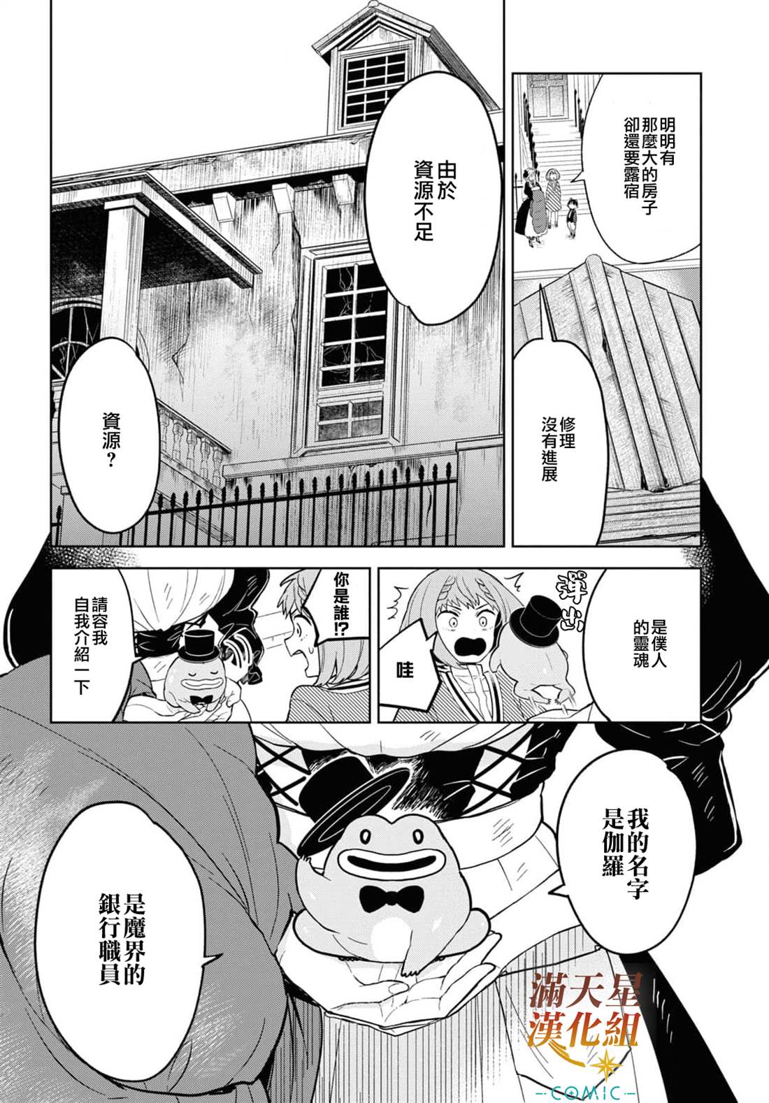 《被暗黑女仆所支配》漫画最新章节第2话免费下拉式在线观看章节第【6】张图片