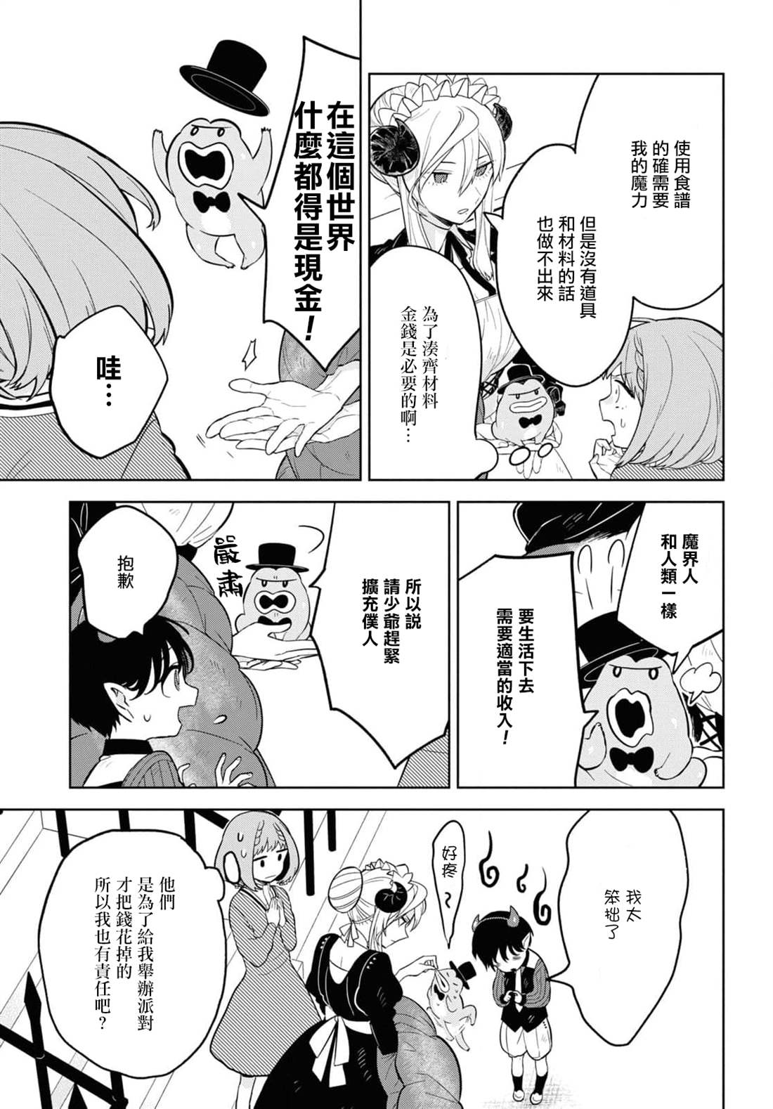 《被暗黑女仆所支配》漫画最新章节第2话免费下拉式在线观看章节第【9】张图片