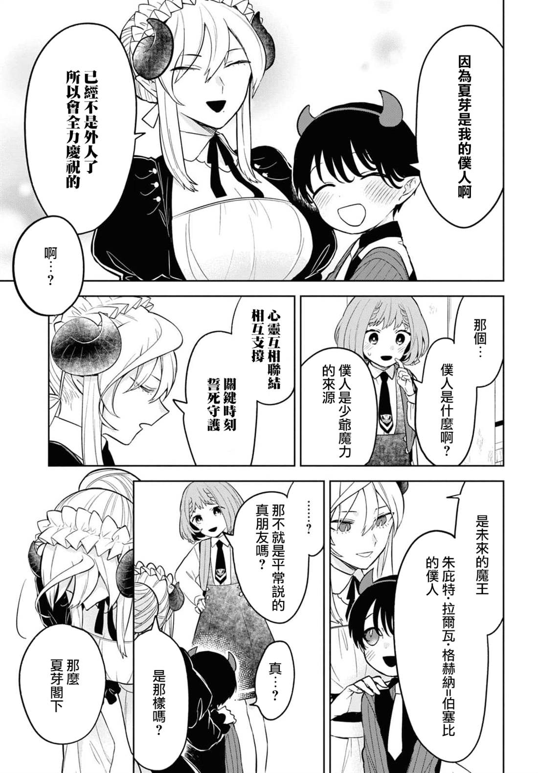 《被暗黑女仆所支配》漫画最新章节第1话免费下拉式在线观看章节第【30】张图片