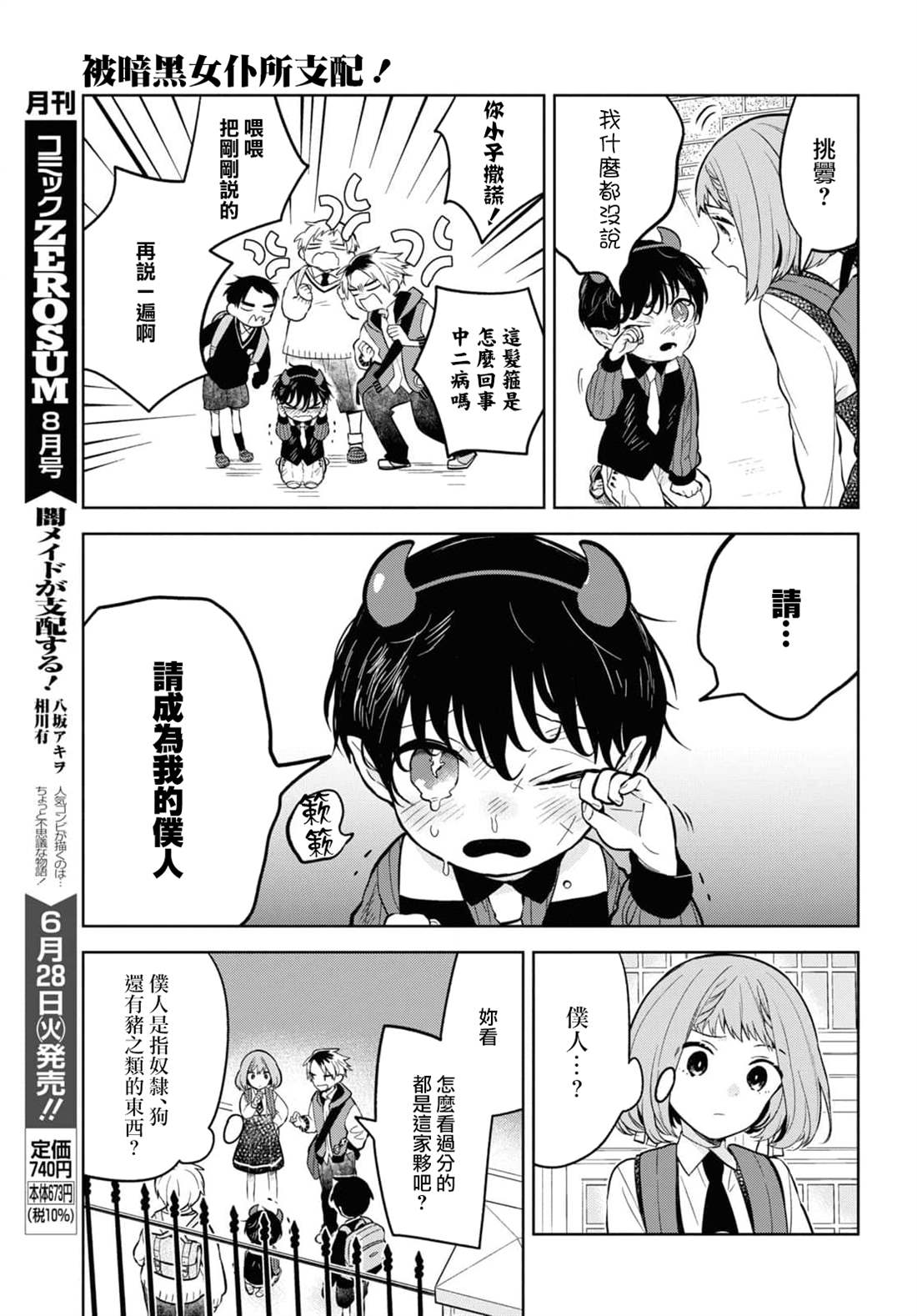 《被暗黑女仆所支配》漫画最新章节第1话免费下拉式在线观看章节第【8】张图片