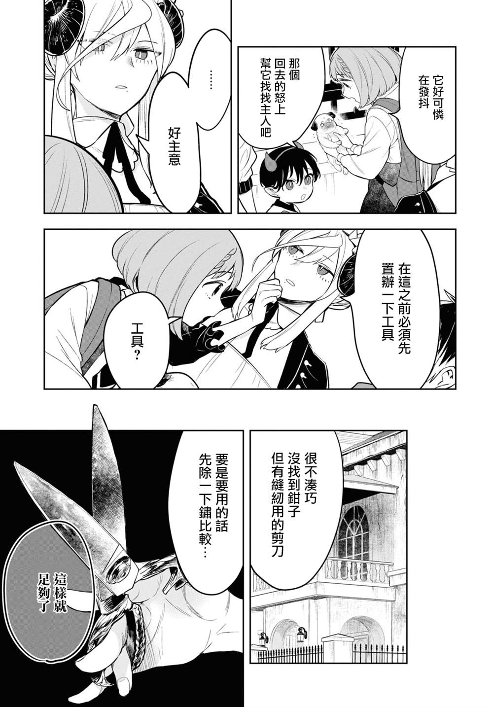 《被暗黑女仆所支配》漫画最新章节第5话免费下拉式在线观看章节第【5】张图片