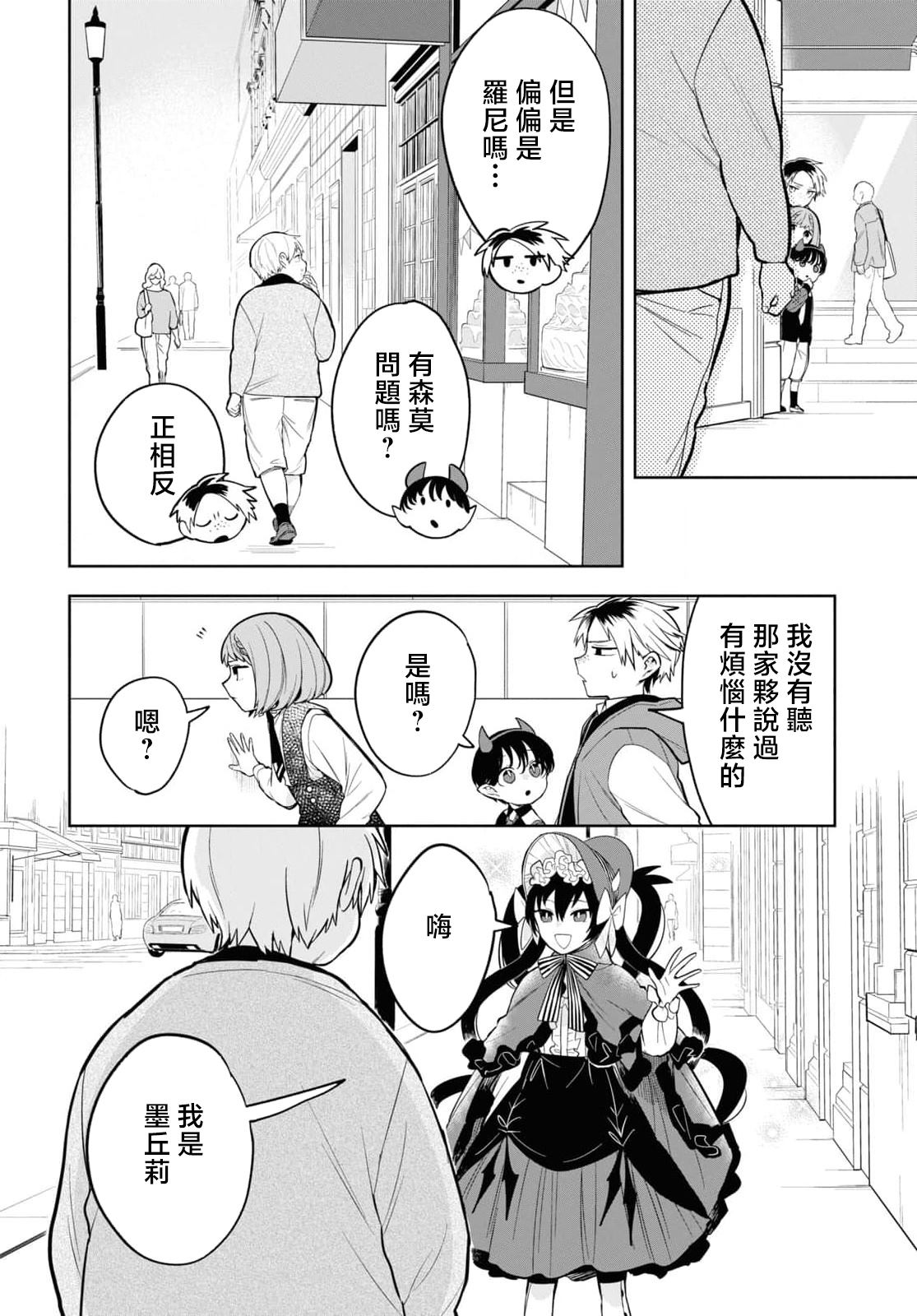 《被暗黑女仆所支配》漫画最新章节第4话免费下拉式在线观看章节第【12】张图片