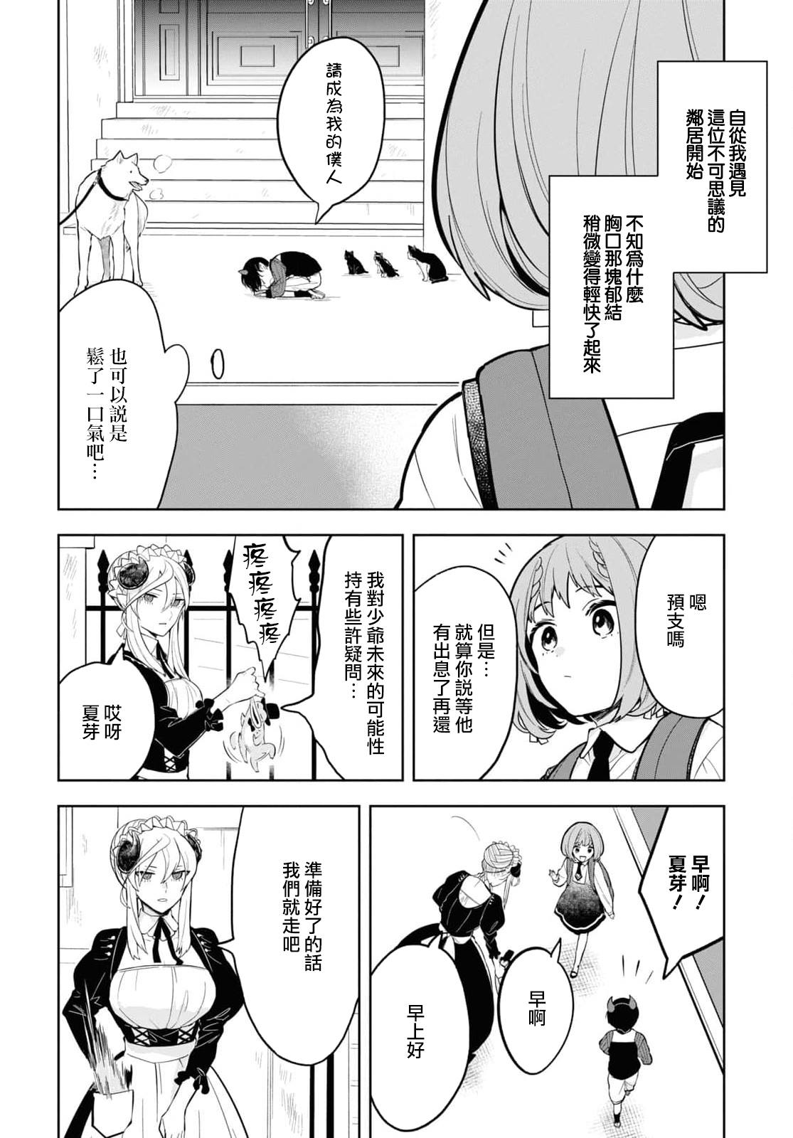 《被暗黑女仆所支配》漫画最新章节第3话免费下拉式在线观看章节第【3】张图片