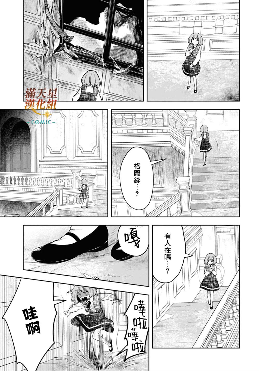 《被暗黑女仆所支配》漫画最新章节第6话免费下拉式在线观看章节第【11】张图片