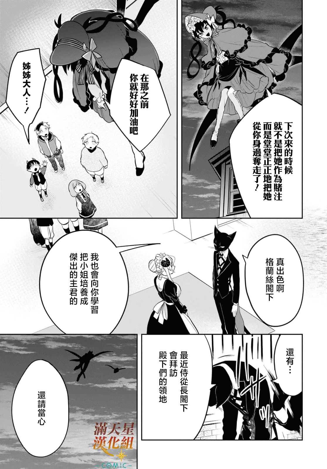 《被暗黑女仆所支配》漫画最新章节第4话免费下拉式在线观看章节第【35】张图片