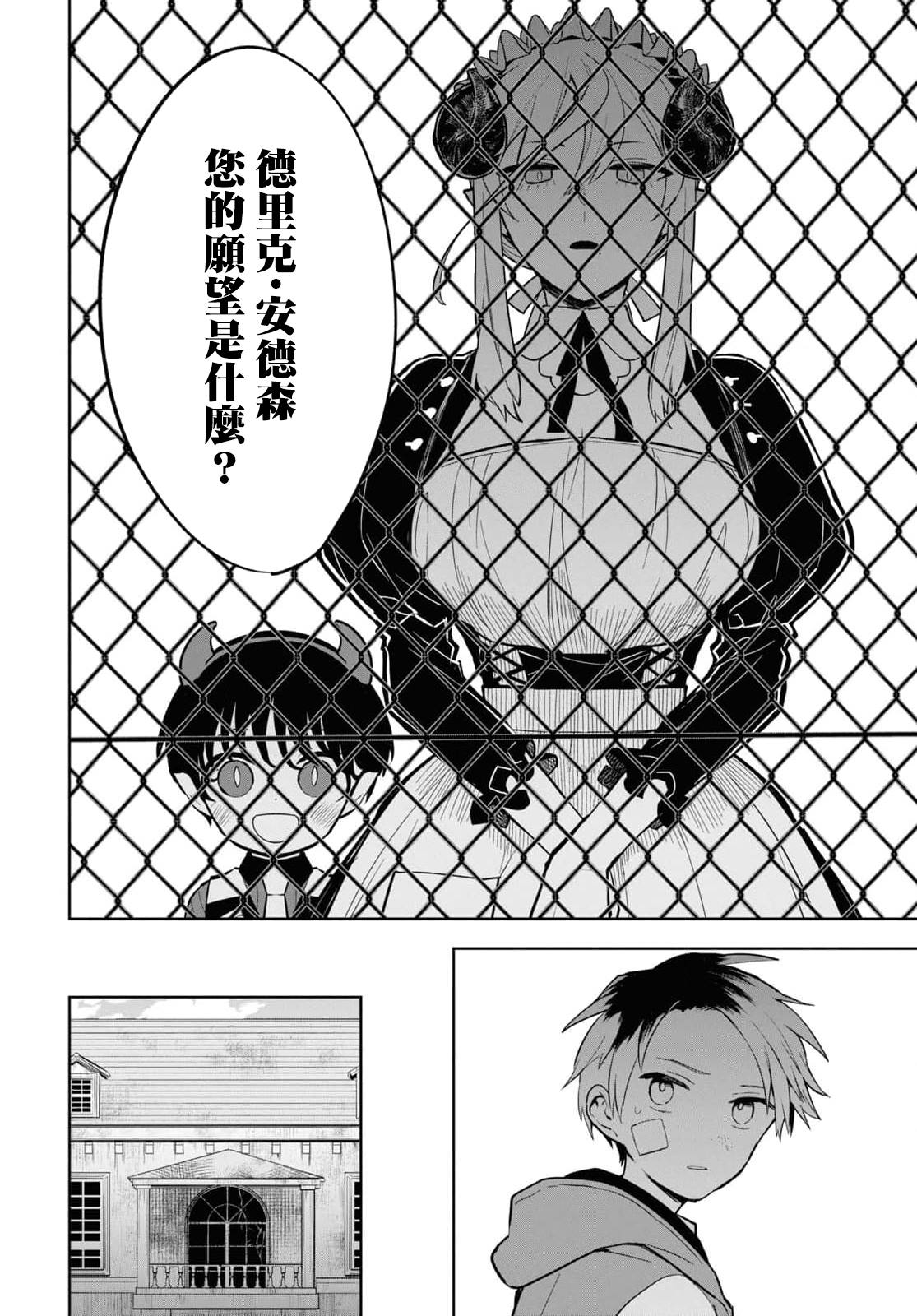 《被暗黑女仆所支配》漫画最新章节第3话免费下拉式在线观看章节第【11】张图片