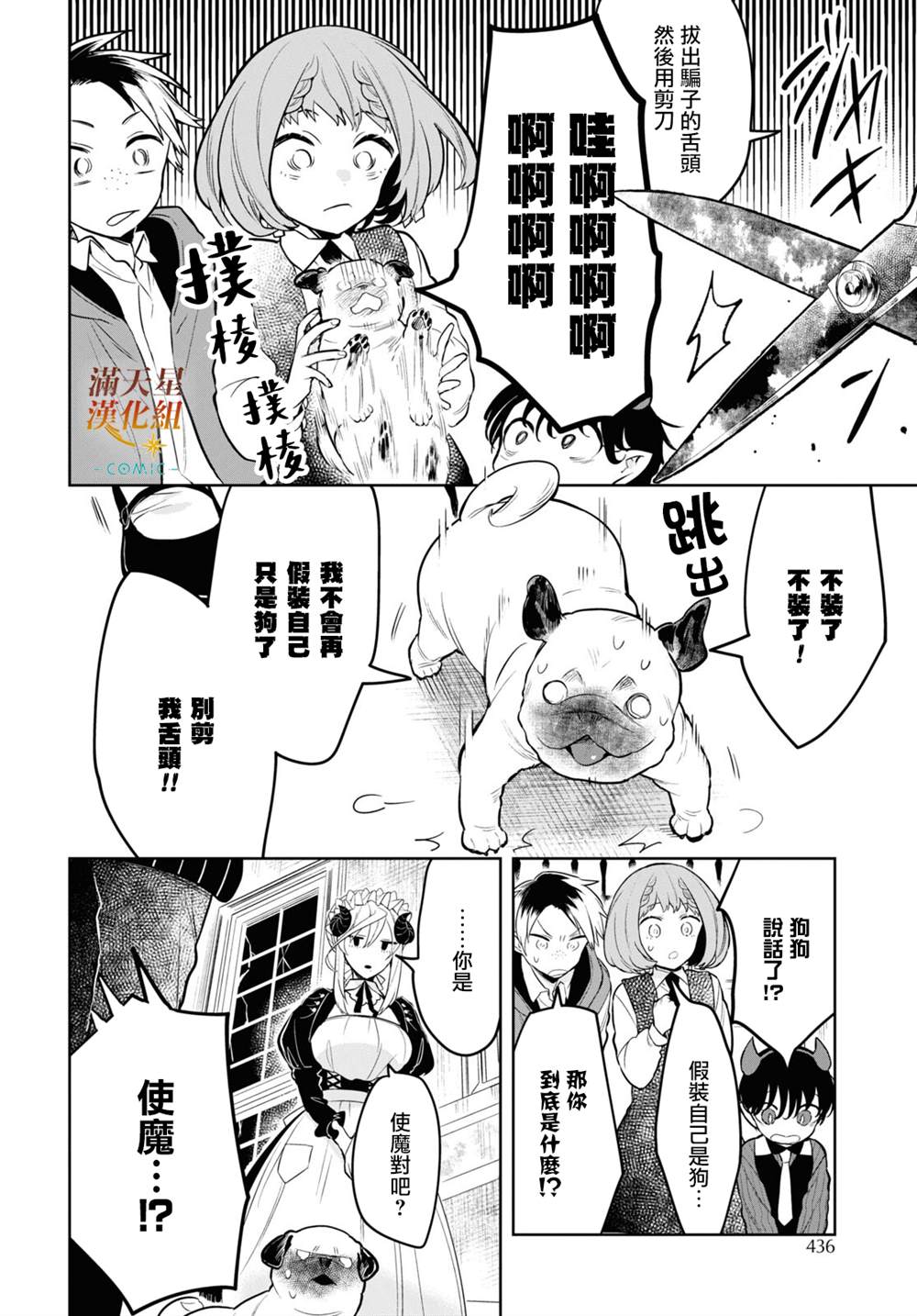 《被暗黑女仆所支配》漫画最新章节第5话免费下拉式在线观看章节第【6】张图片