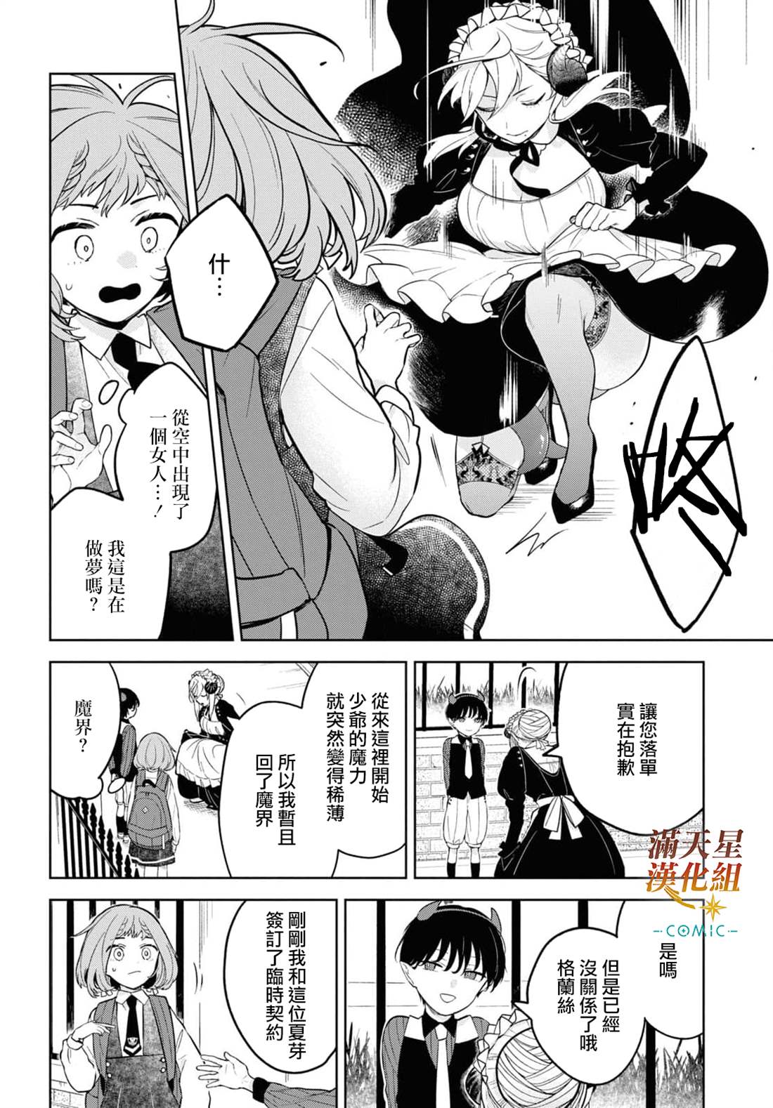 《被暗黑女仆所支配》漫画最新章节第1话免费下拉式在线观看章节第【17】张图片
