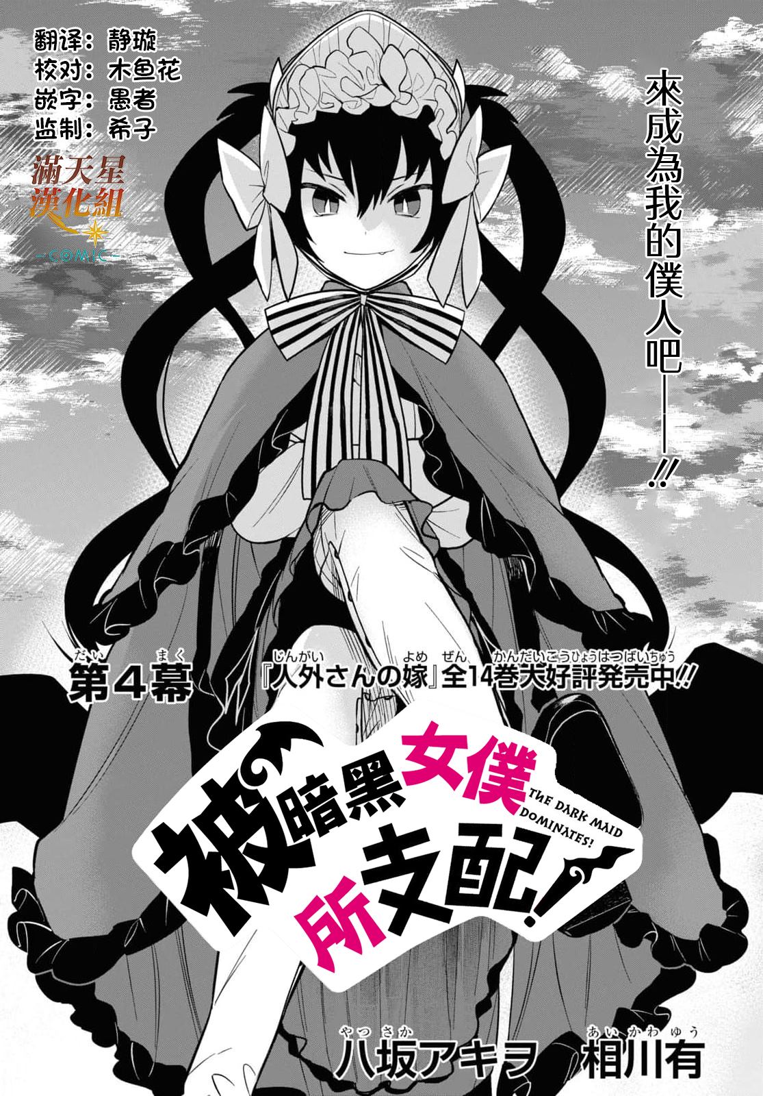 《被暗黑女仆所支配》漫画最新章节第4话免费下拉式在线观看章节第【1】张图片