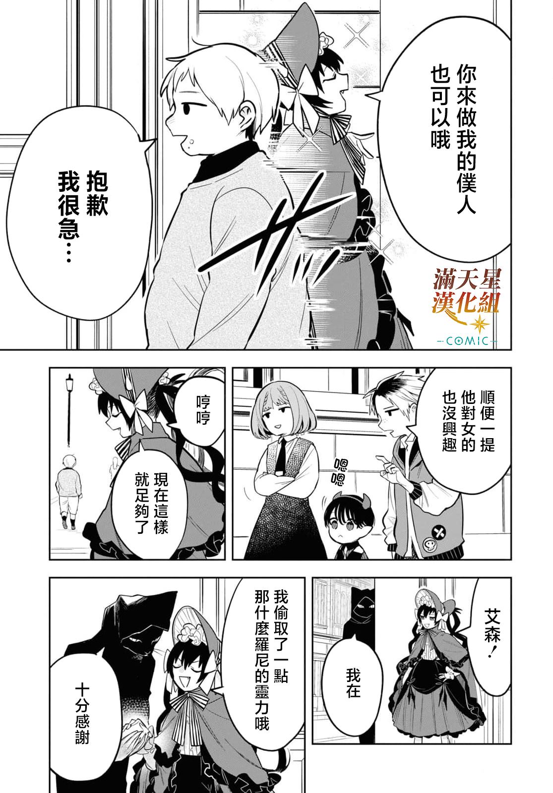 《被暗黑女仆所支配》漫画最新章节第4话免费下拉式在线观看章节第【13】张图片