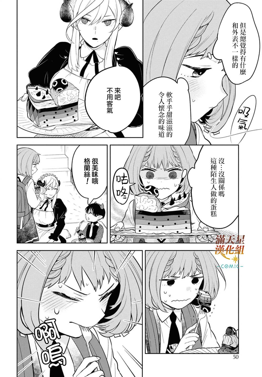 《被暗黑女仆所支配》漫画最新章节第1话免费下拉式在线观看章节第【25】张图片