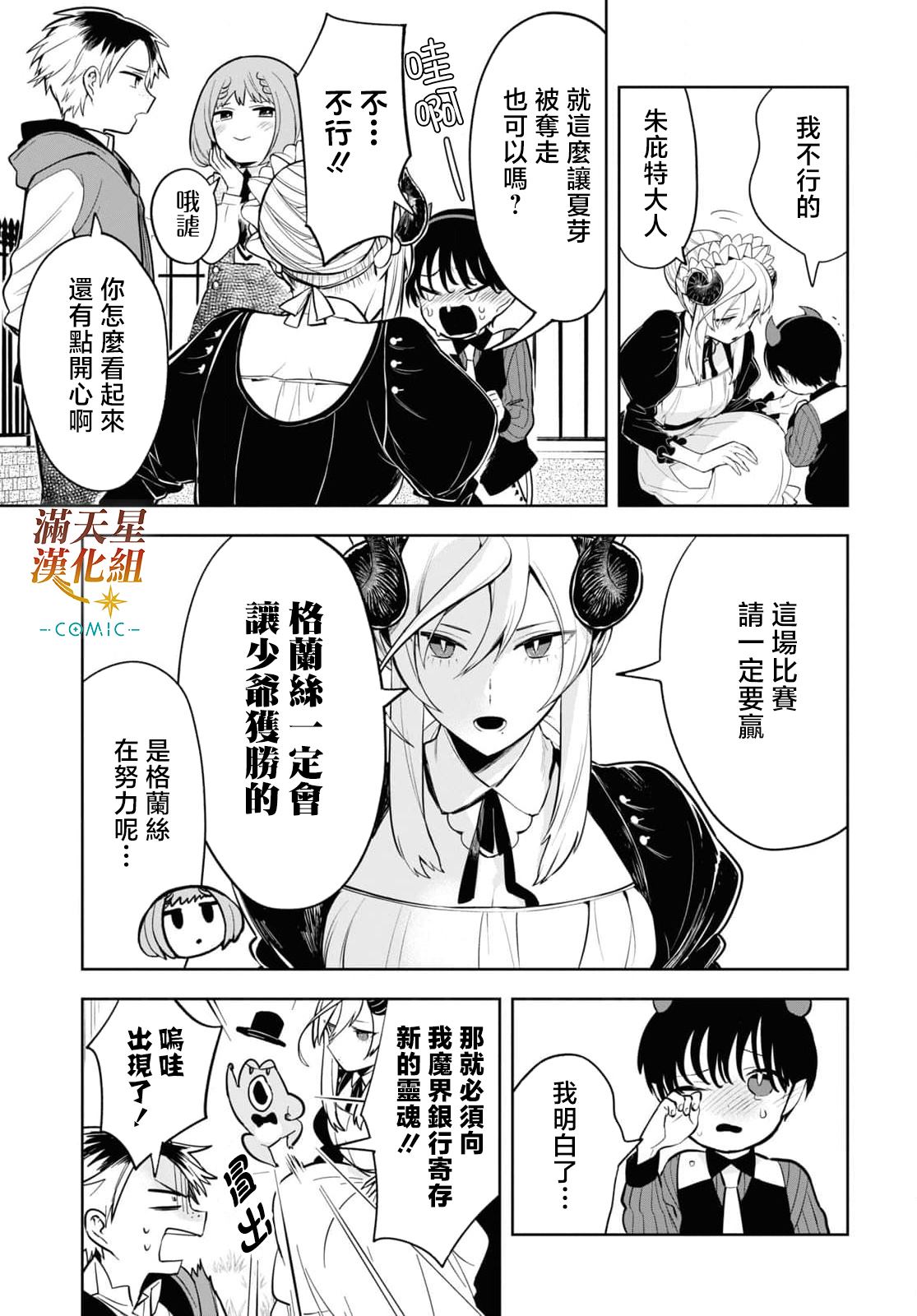 《被暗黑女仆所支配》漫画最新章节第4话免费下拉式在线观看章节第【11】张图片