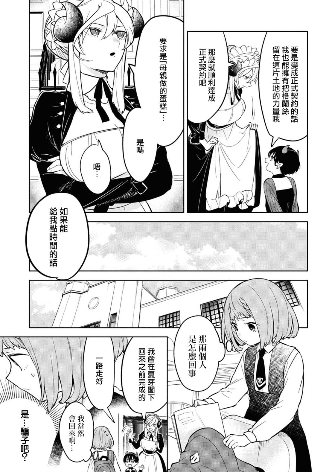 《被暗黑女仆所支配》漫画最新章节第1话免费下拉式在线观看章节第【18】张图片