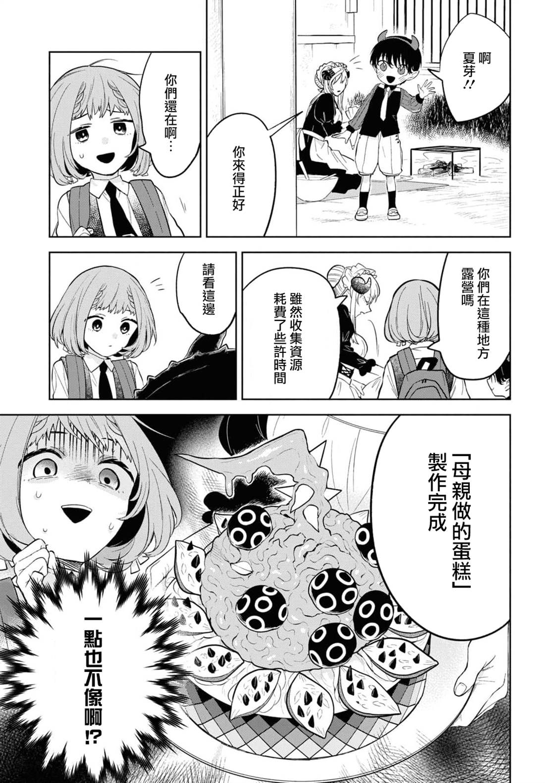 《被暗黑女仆所支配》漫画最新章节第1话免费下拉式在线观看章节第【24】张图片