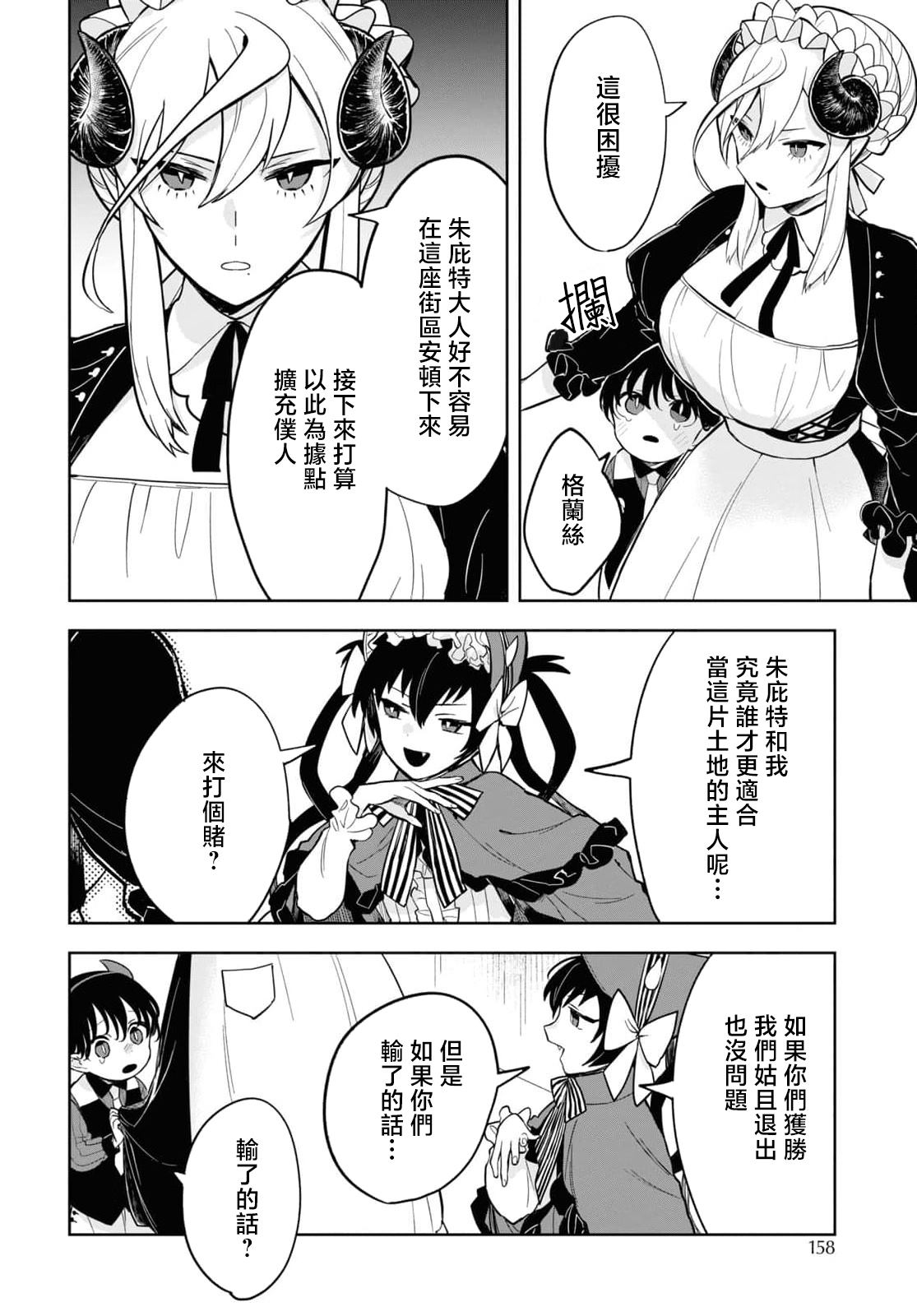 《被暗黑女仆所支配》漫画最新章节第4话免费下拉式在线观看章节第【8】张图片