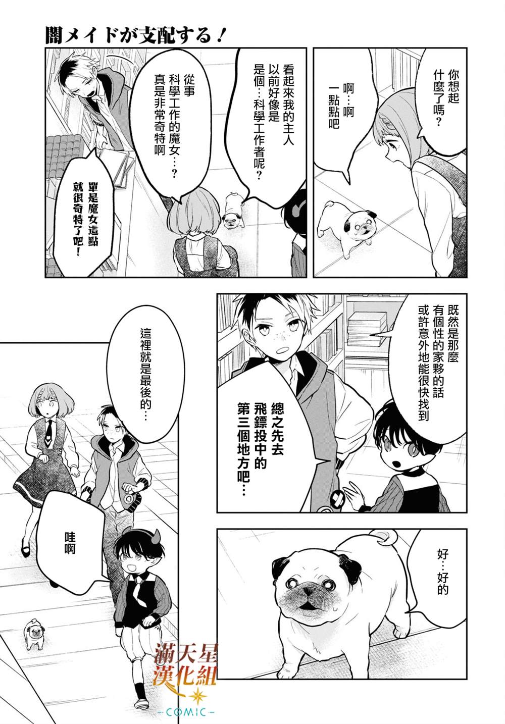 《被暗黑女仆所支配》漫画最新章节第5话免费下拉式在线观看章节第【21】张图片