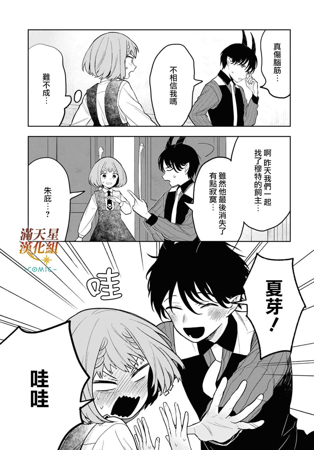 《被暗黑女仆所支配》漫画最新章节第6话免费下拉式在线观看章节第【17】张图片