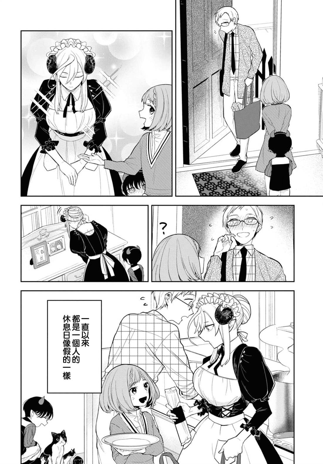 《被暗黑女仆所支配》漫画最新章节第2话免费下拉式在线观看章节第【22】张图片