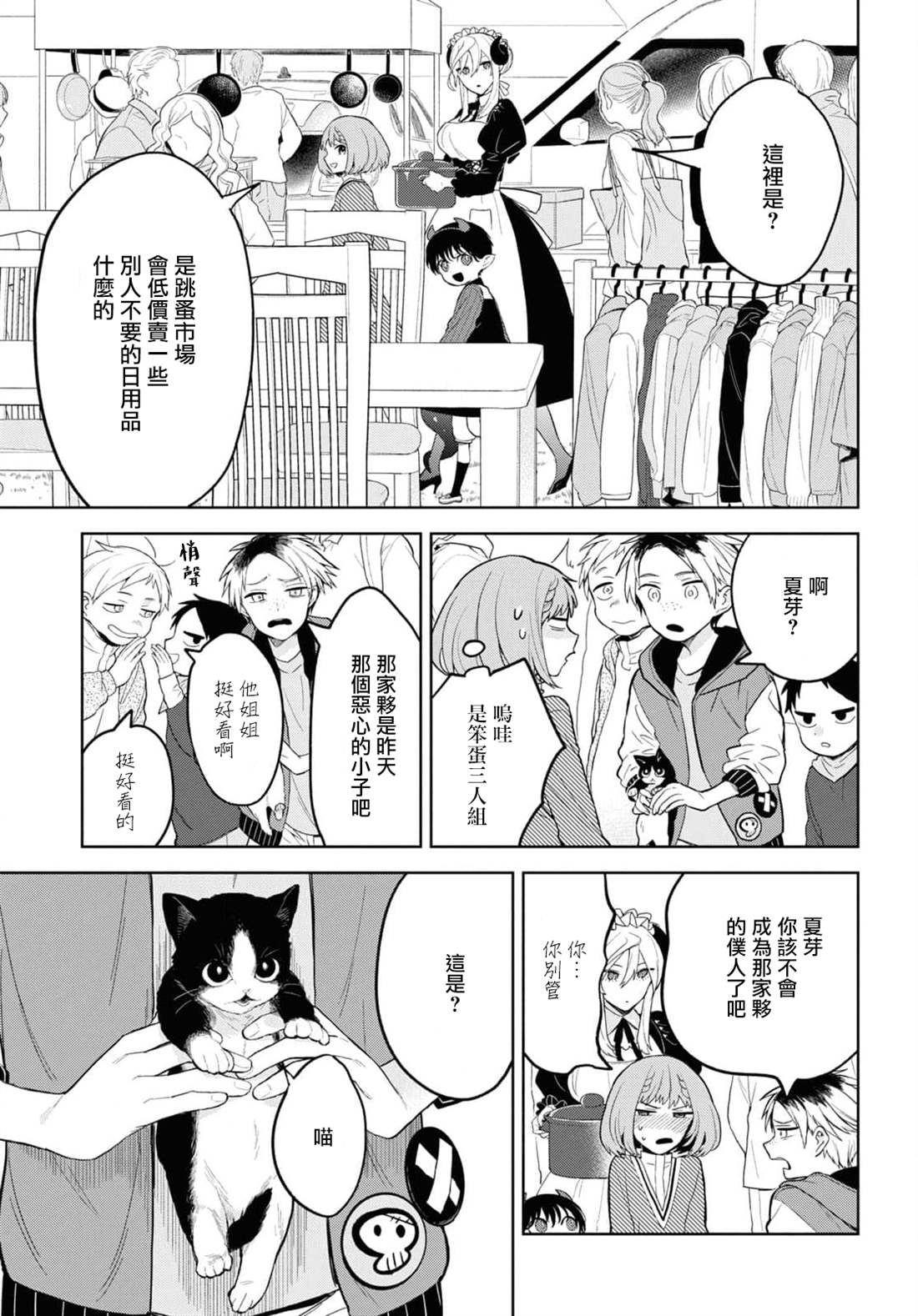《被暗黑女仆所支配》漫画最新章节第2话免费下拉式在线观看章节第【11】张图片