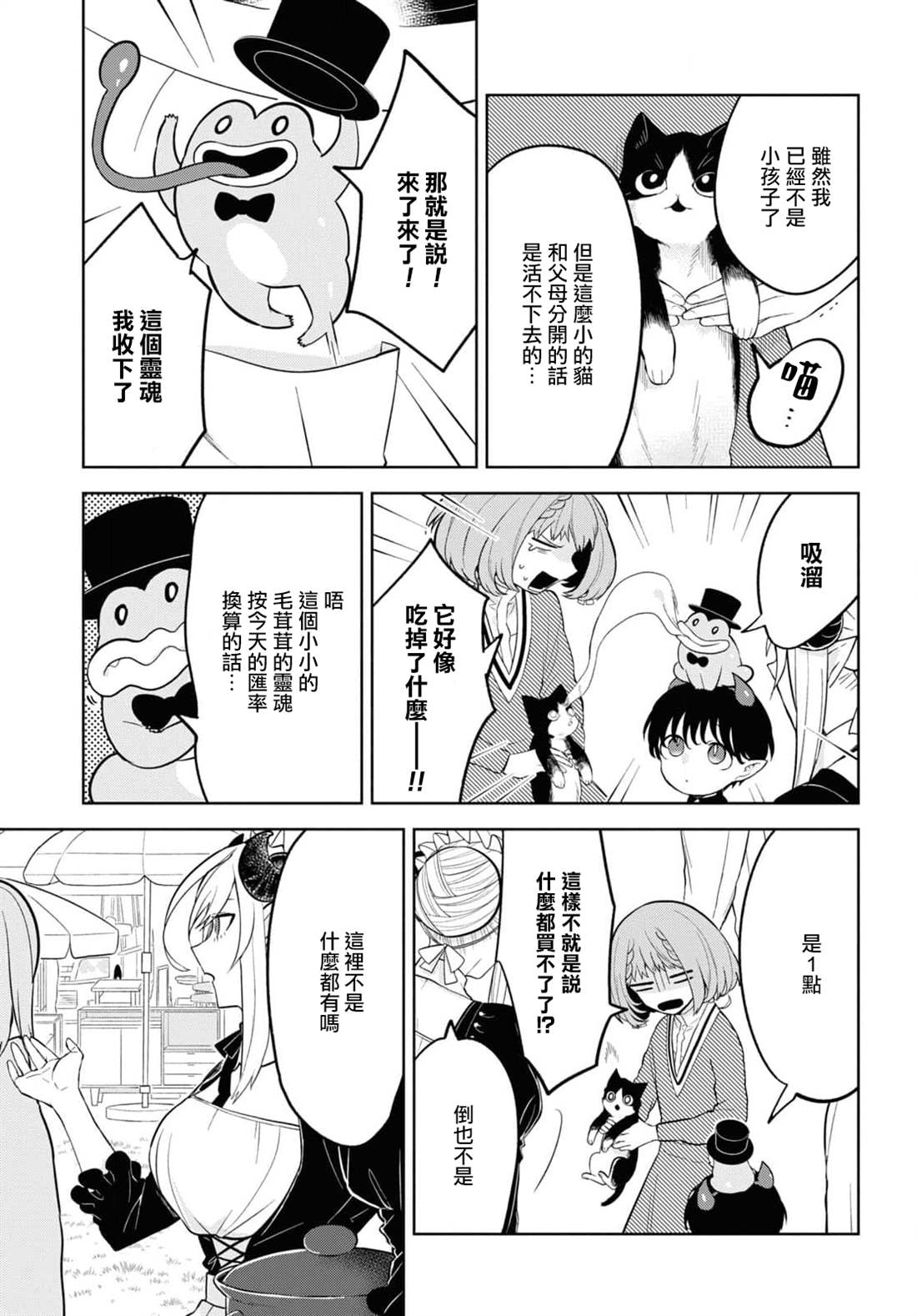 《被暗黑女仆所支配》漫画最新章节第2话免费下拉式在线观看章节第【15】张图片