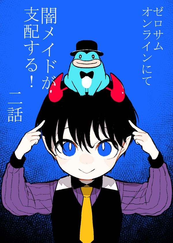 《被暗黑女仆所支配》漫画最新章节第2话免费下拉式在线观看章节第【25】张图片