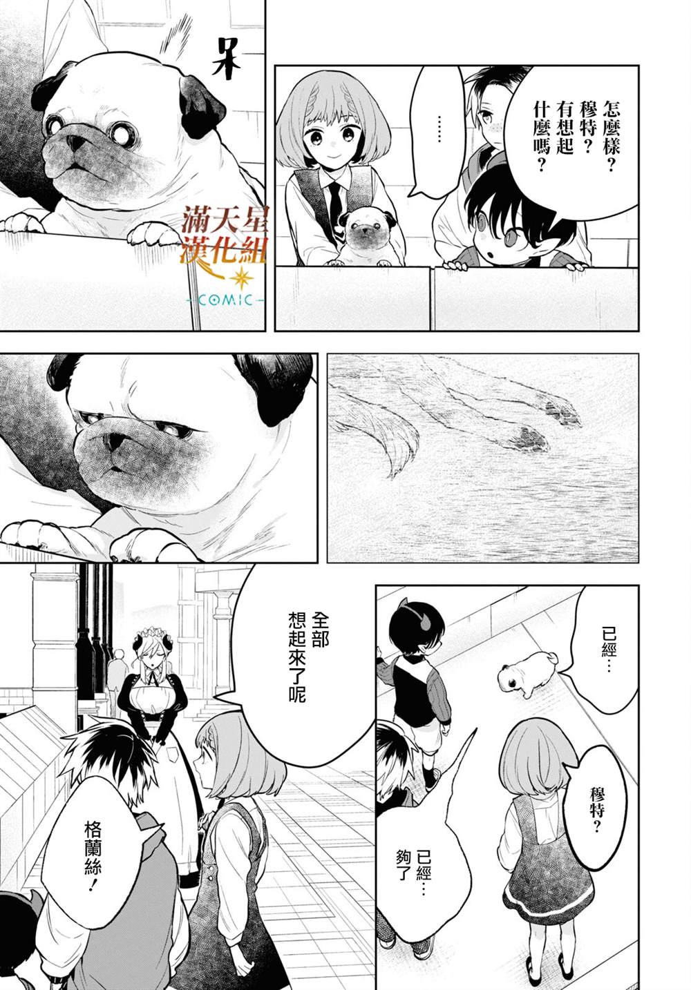 《被暗黑女仆所支配》漫画最新章节第5话免费下拉式在线观看章节第【23】张图片