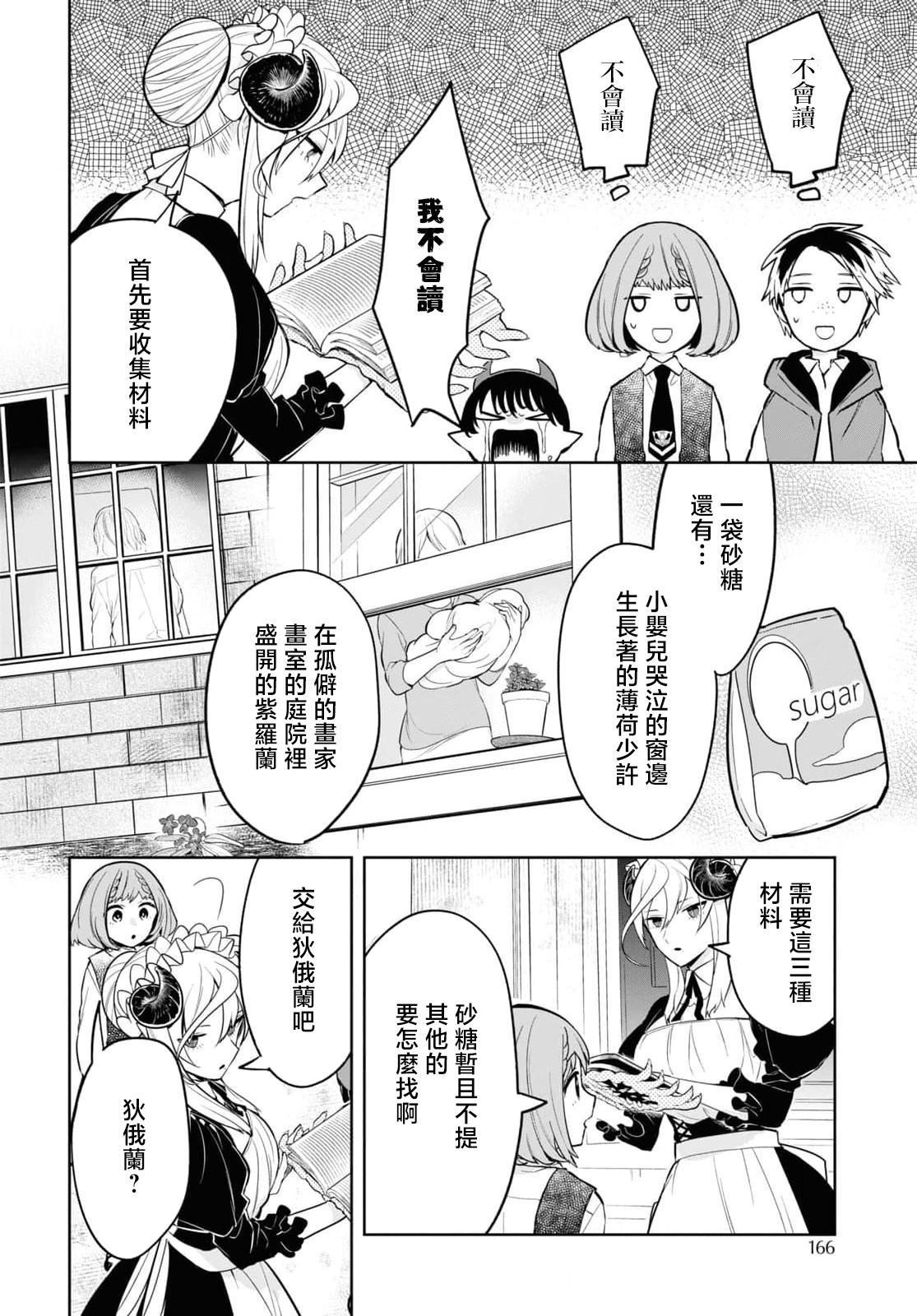 《被暗黑女仆所支配》漫画最新章节第4话免费下拉式在线观看章节第【16】张图片