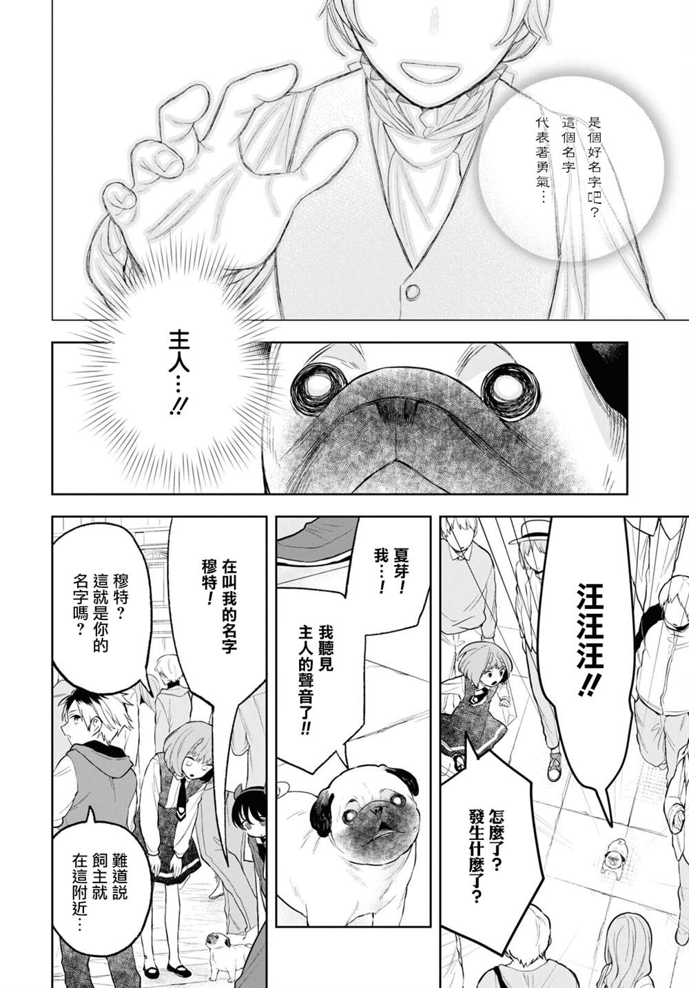 《被暗黑女仆所支配》漫画最新章节第5话免费下拉式在线观看章节第【16】张图片