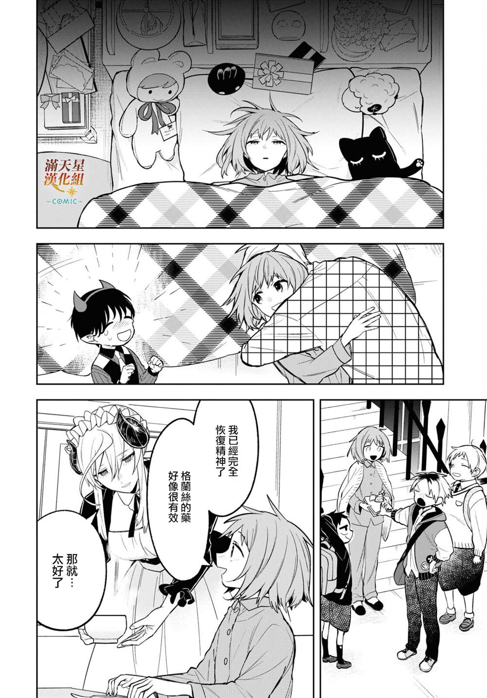 《被暗黑女仆所支配》漫画最新章节第7话免费下拉式在线观看章节第【27】张图片