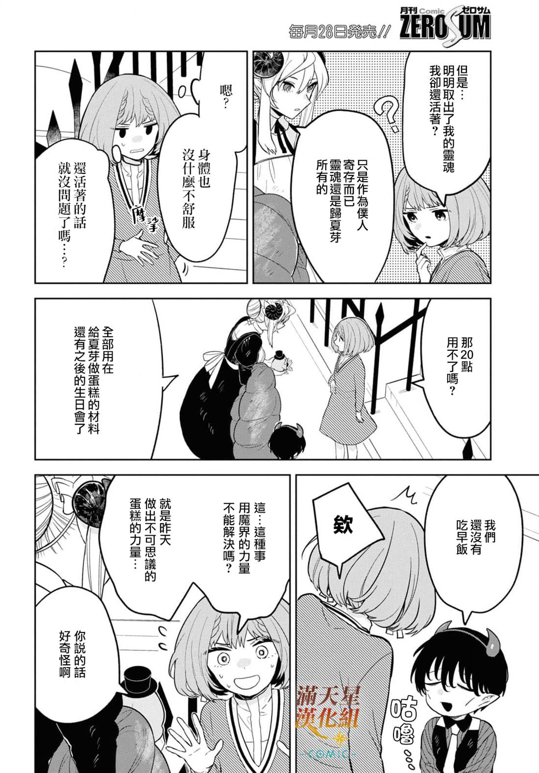 《被暗黑女仆所支配》漫画最新章节第2话免费下拉式在线观看章节第【8】张图片