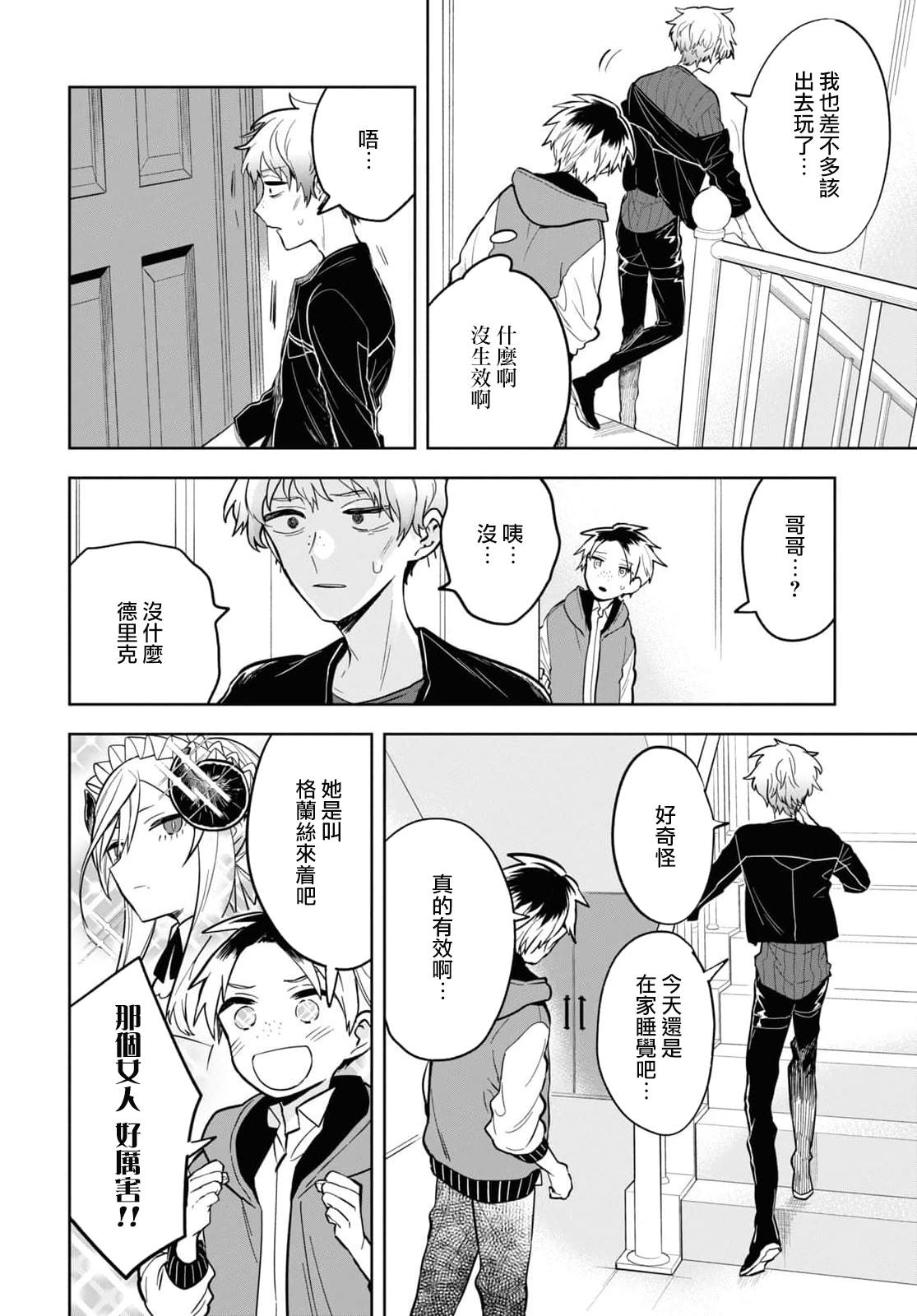 《被暗黑女仆所支配》漫画最新章节第3话免费下拉式在线观看章节第【23】张图片