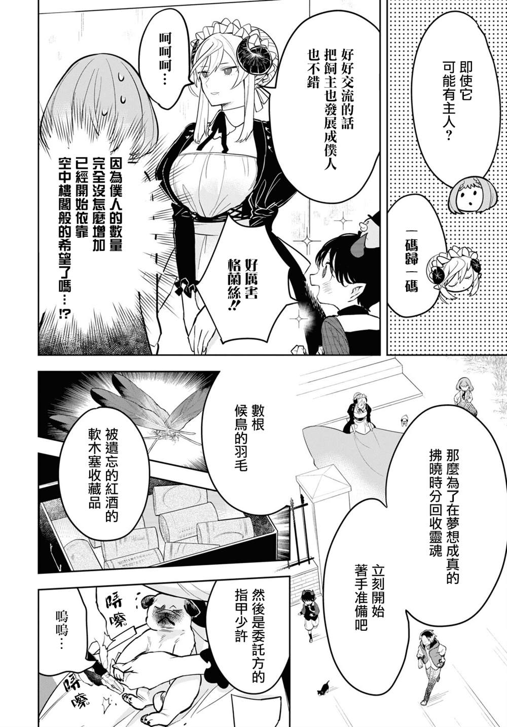 《被暗黑女仆所支配》漫画最新章节第5话免费下拉式在线观看章节第【10】张图片