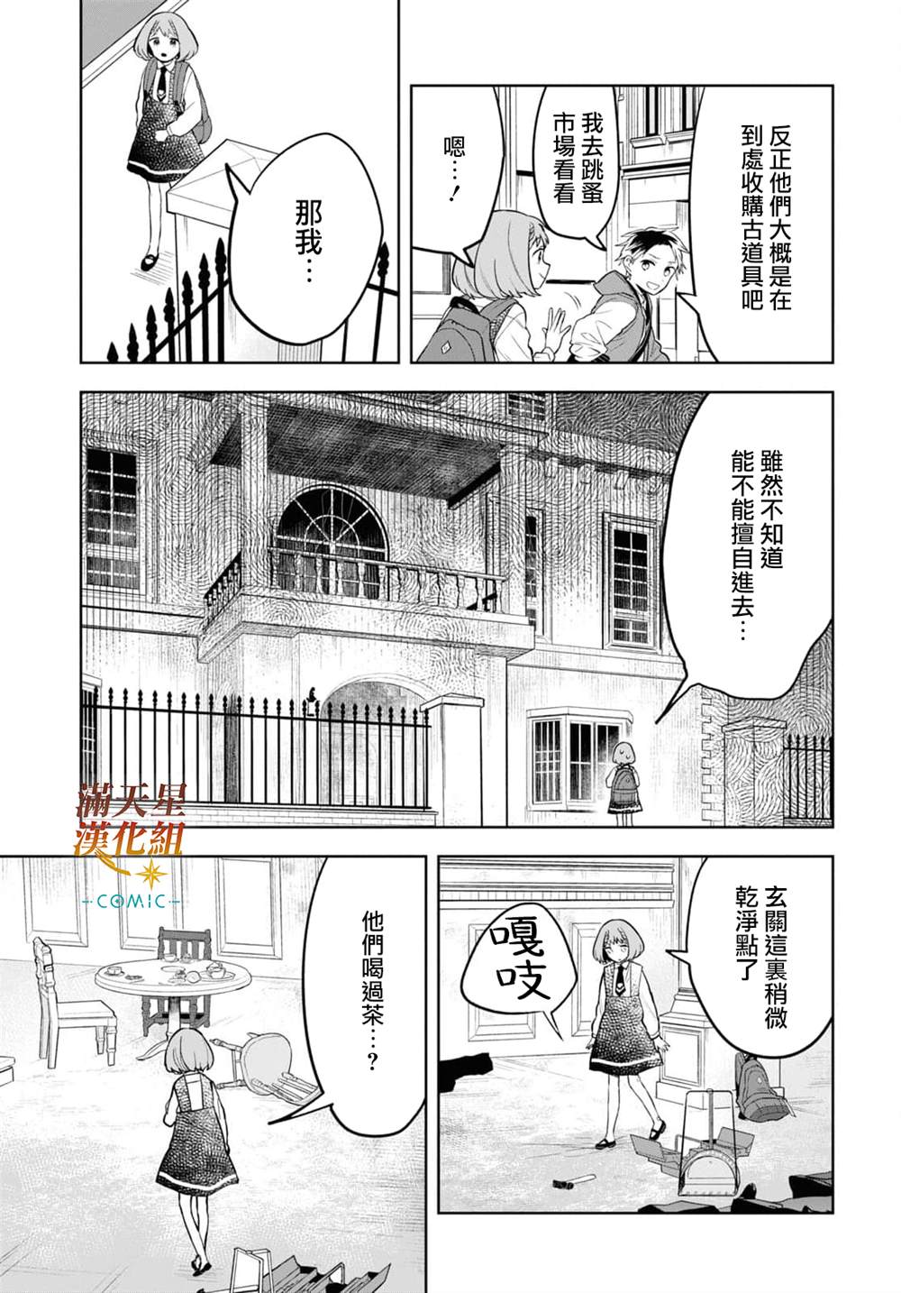 《被暗黑女仆所支配》漫画最新章节第6话免费下拉式在线观看章节第【9】张图片