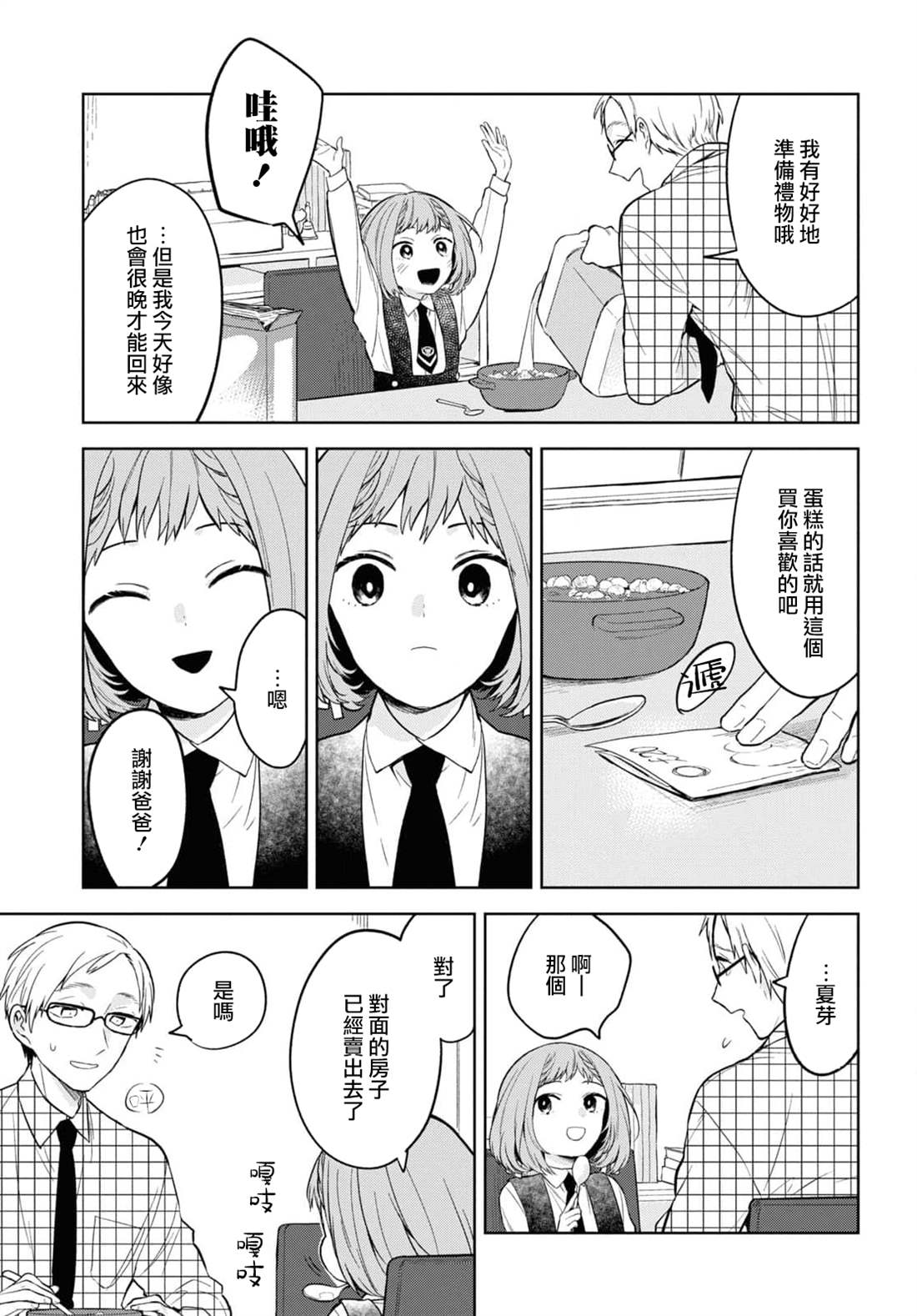 《被暗黑女仆所支配》漫画最新章节第1话免费下拉式在线观看章节第【4】张图片