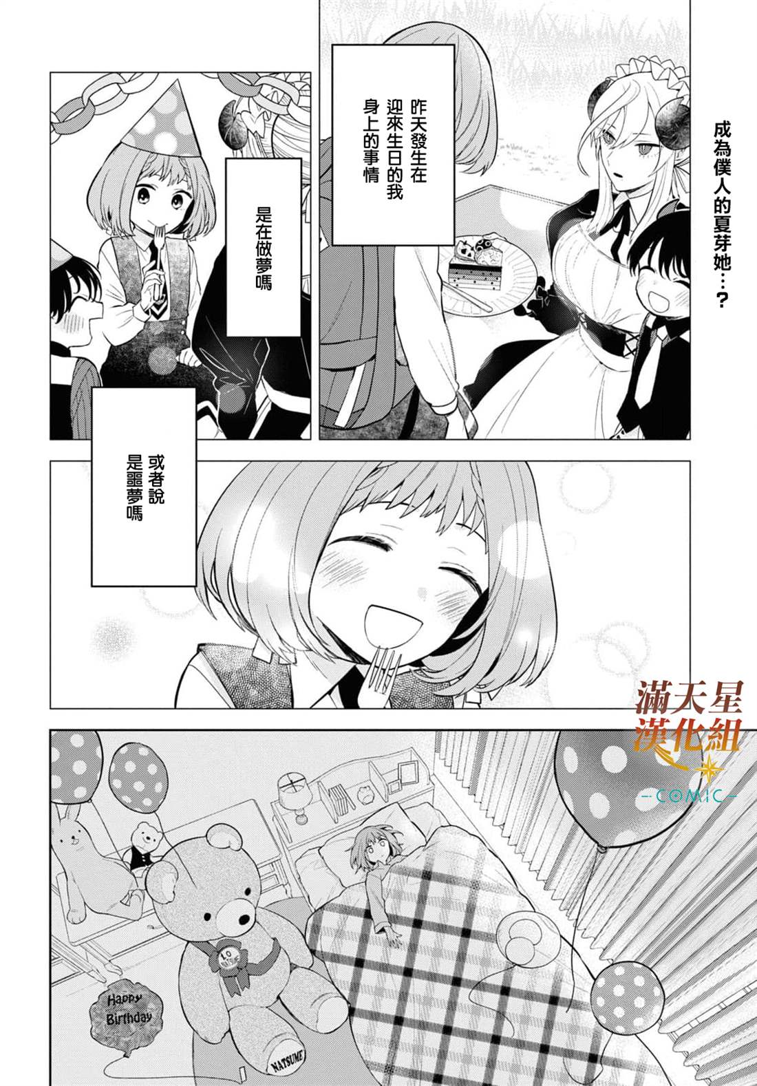 《被暗黑女仆所支配》漫画最新章节第2话免费下拉式在线观看章节第【2】张图片