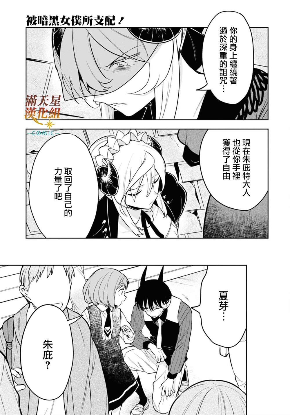 《被暗黑女仆所支配》漫画最新章节第6话免费下拉式在线观看章节第【31】张图片